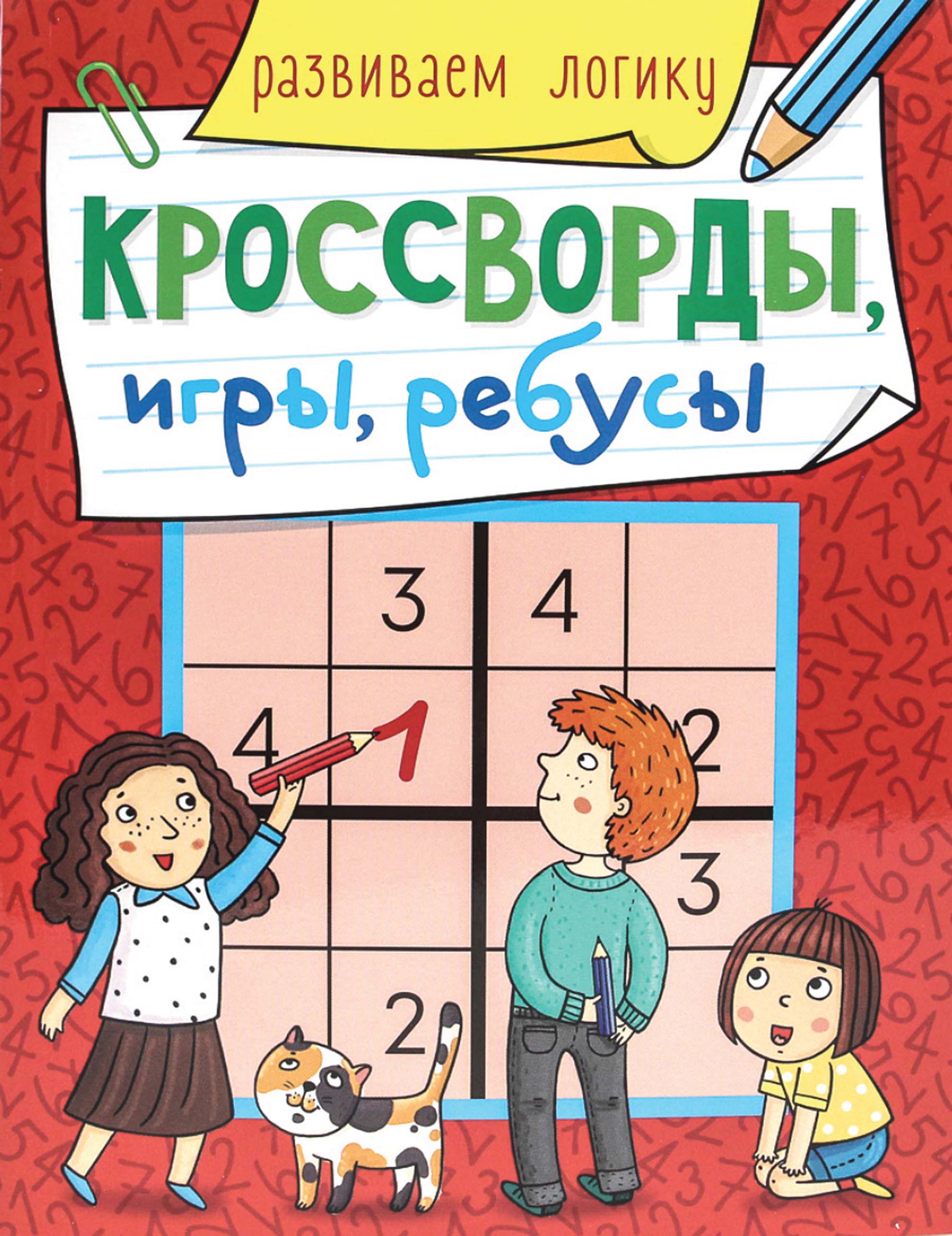 Обложка книги «Развиваем логику»