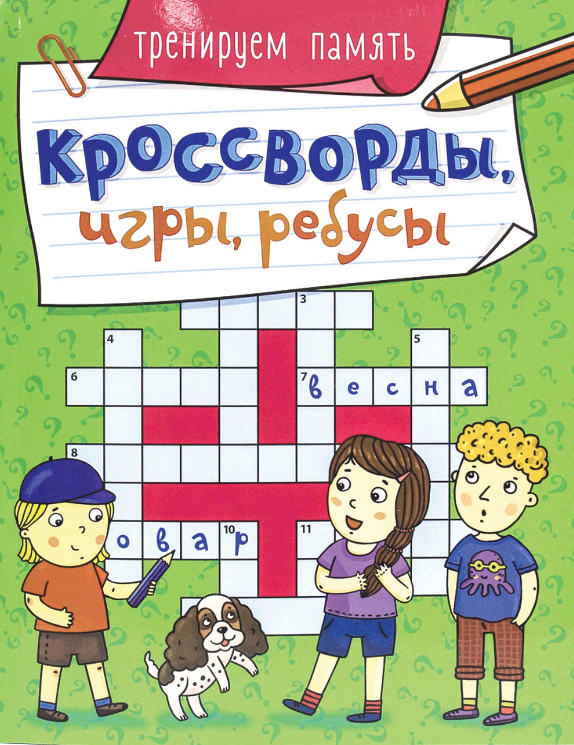 Обложка книги «Тренируем память»