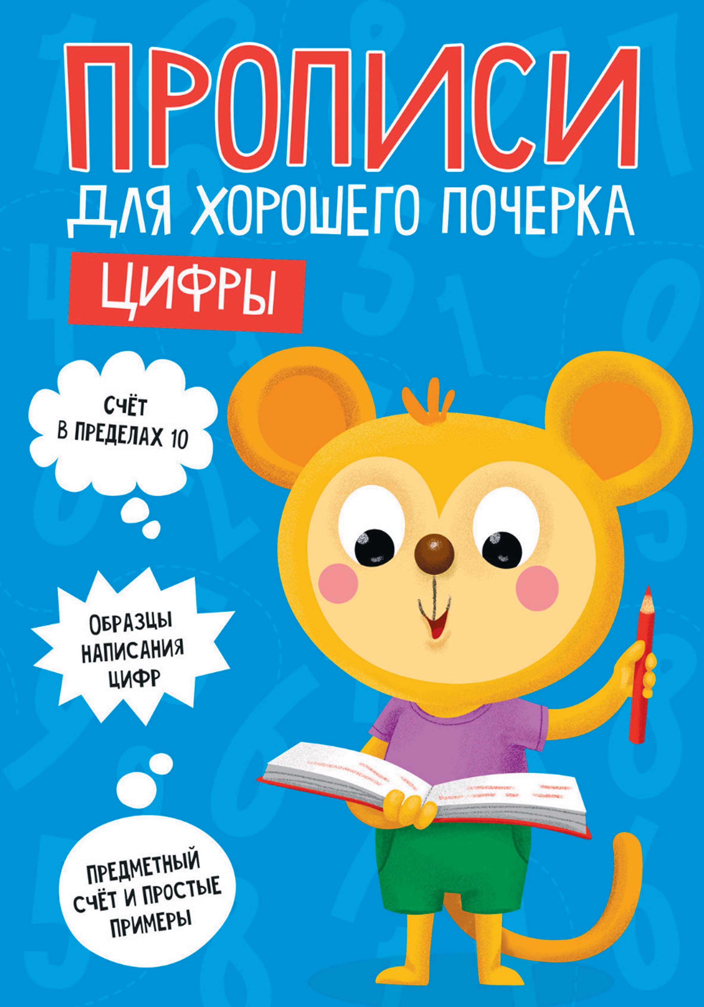 Обложка книги «Цифры»