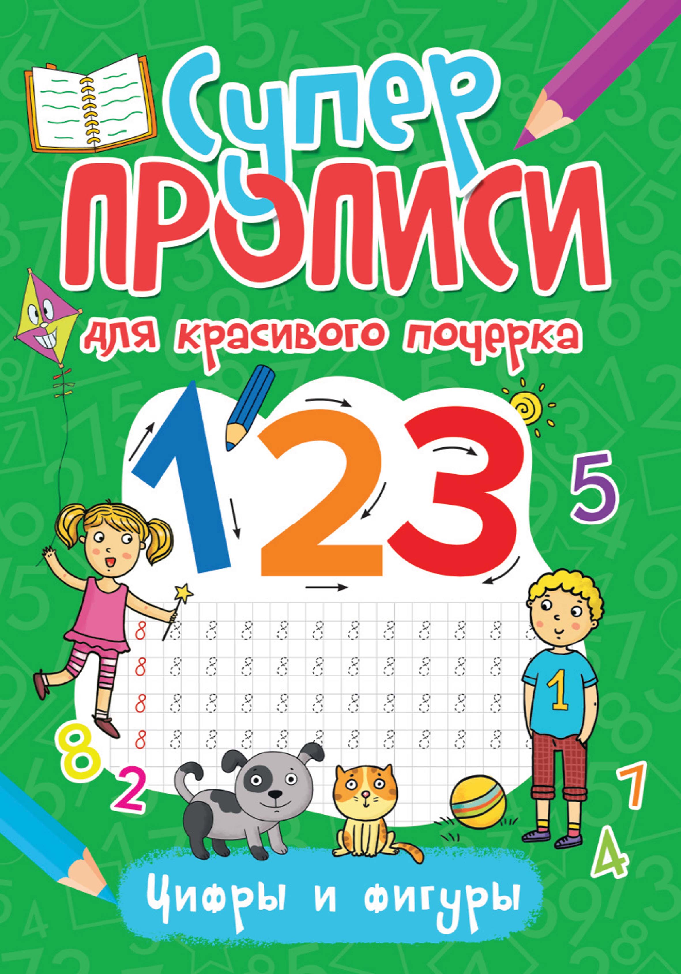 Обложка книги «Цифры и фигуры»