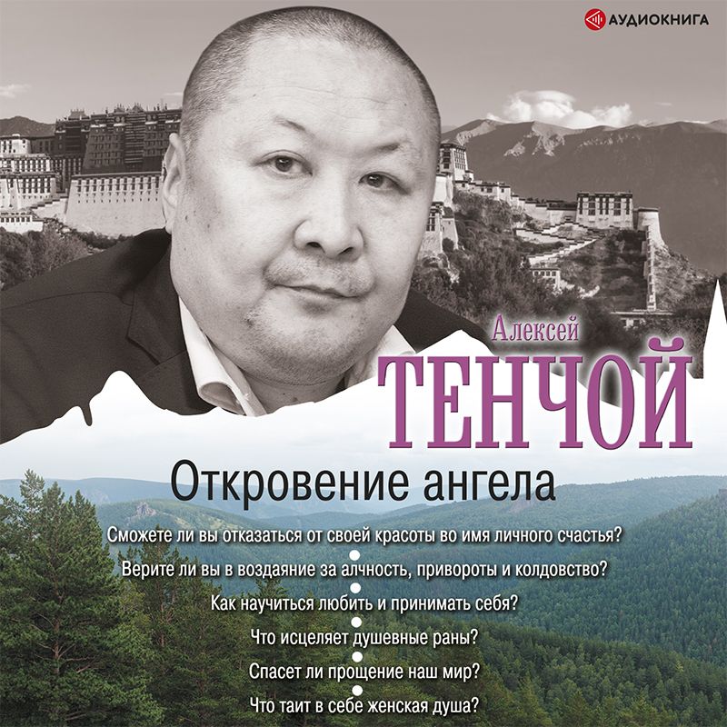 Обложка книги «Откровение ангела»
