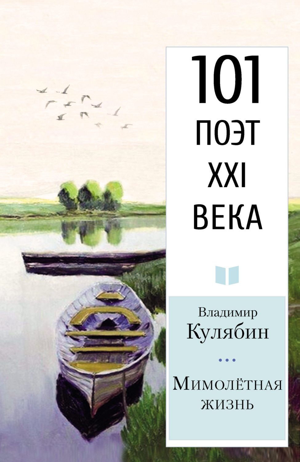 Обложка книги «Мимолётная жизнь»