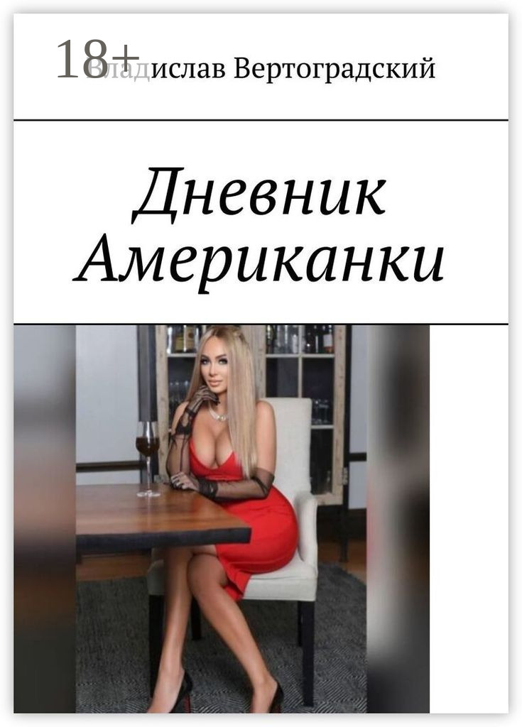 Обложка книги «Дневник Американки»