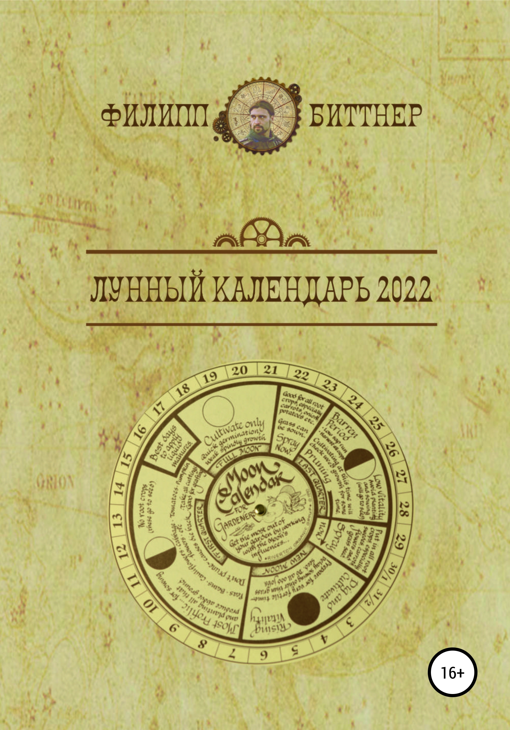 Обложка книги «Лунный календарь 2022»