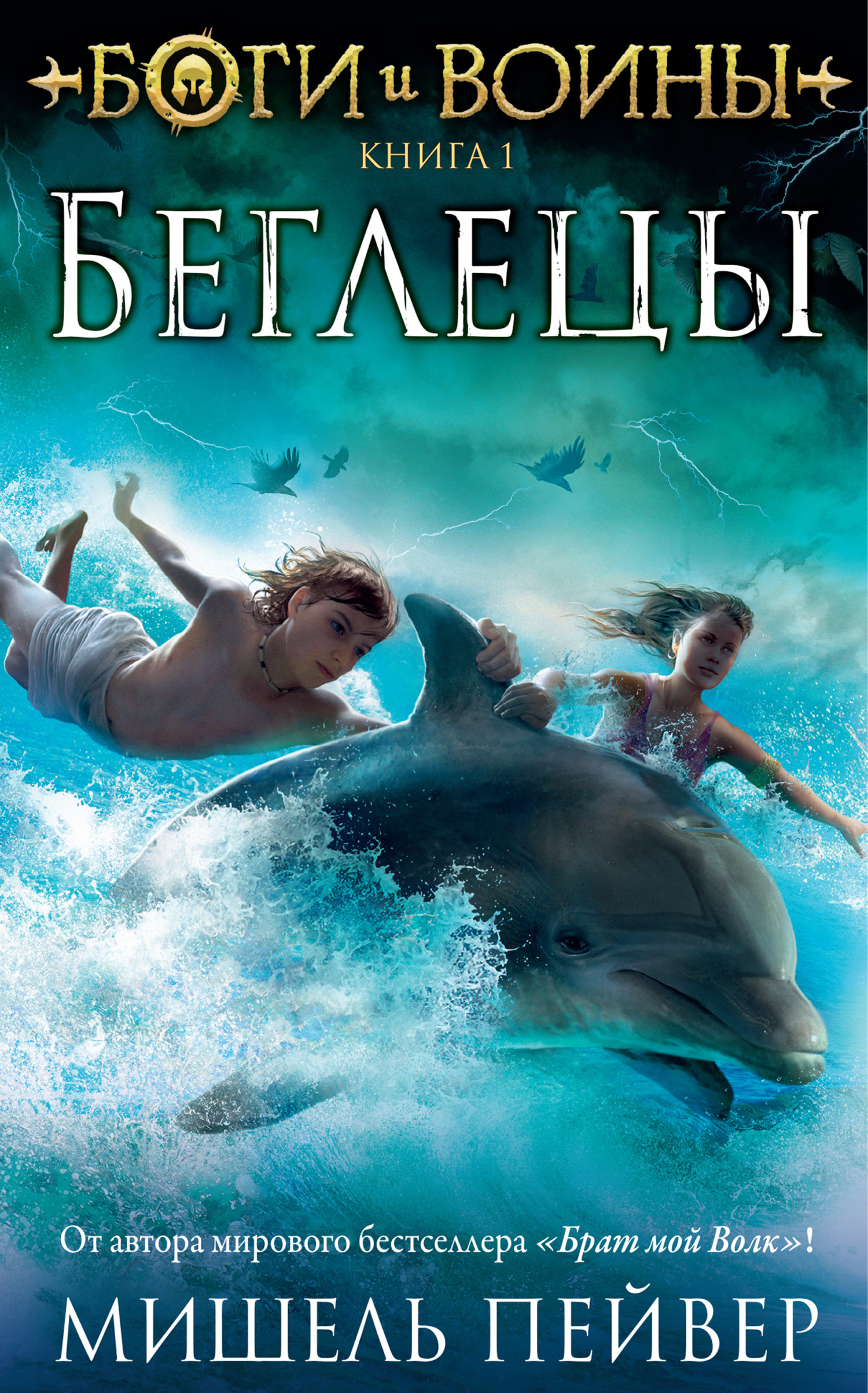 Обложка книги «Беглецы»