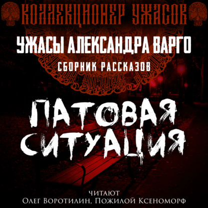Обложка книги «Патовая ситуация»