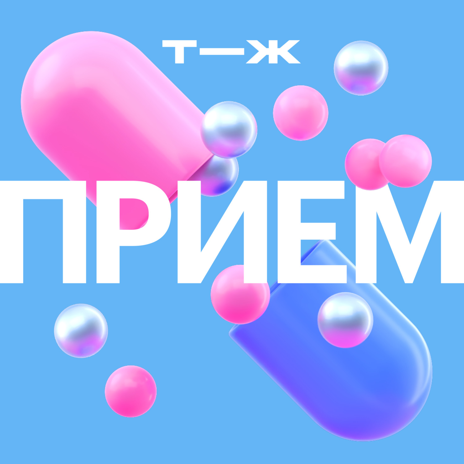 Обложка книги «Прием»
