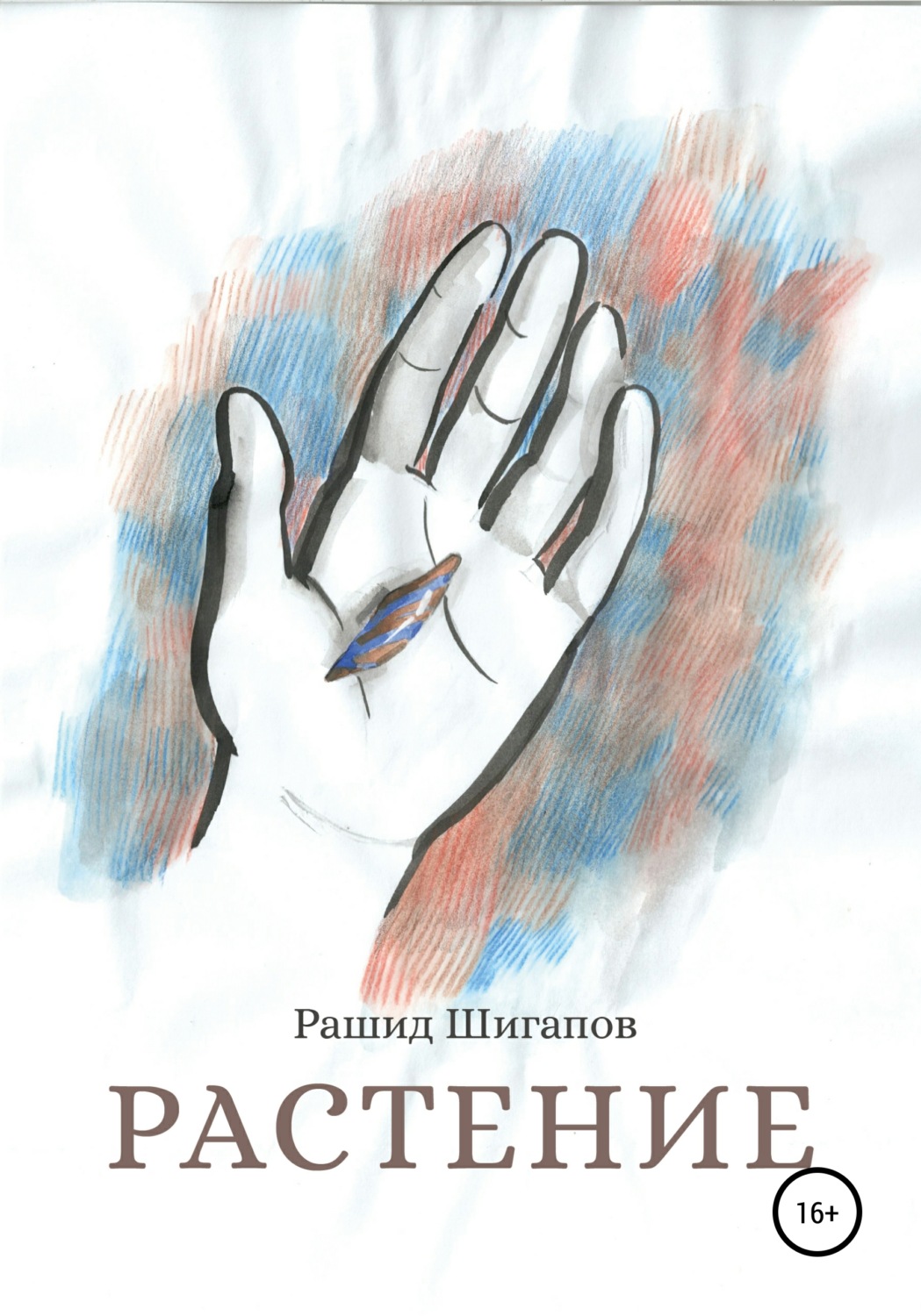 Обложка книги «Растение»