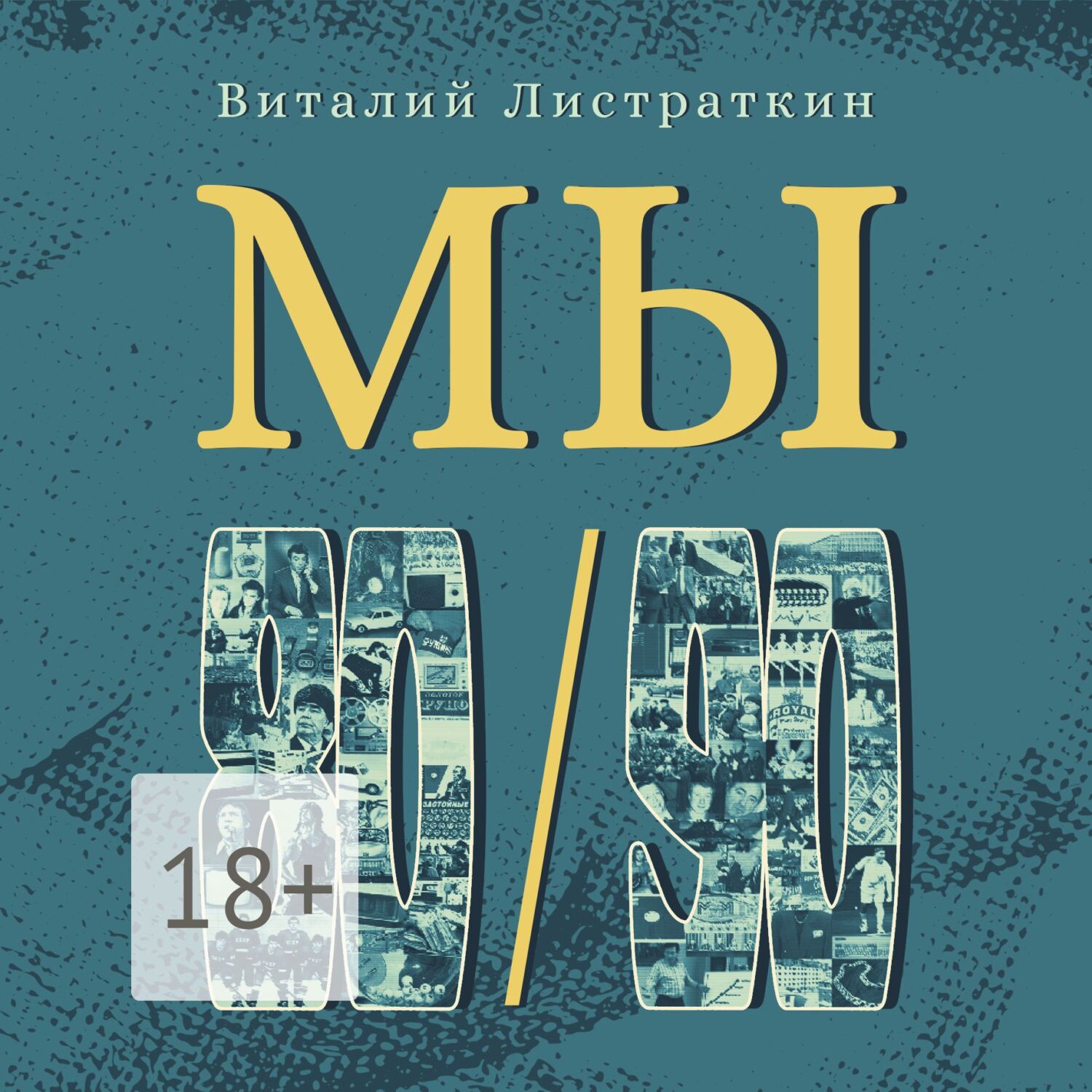 Обложка книги «Мы»