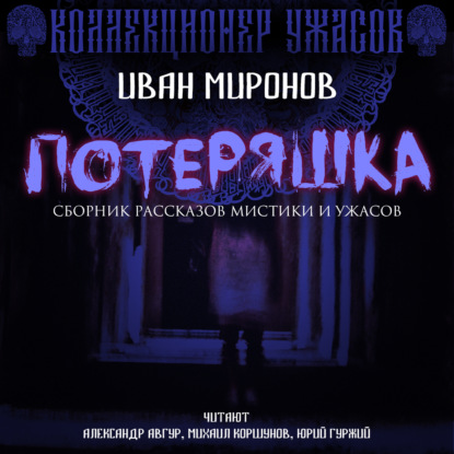 Обложка книги «Потеряшка»