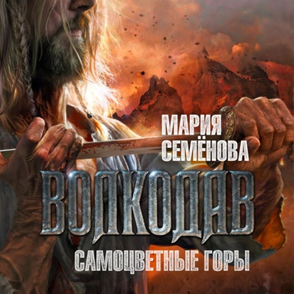 Обложка книги «Самоцветные горы»