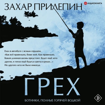 Обложка книги «Грех (сборник)»