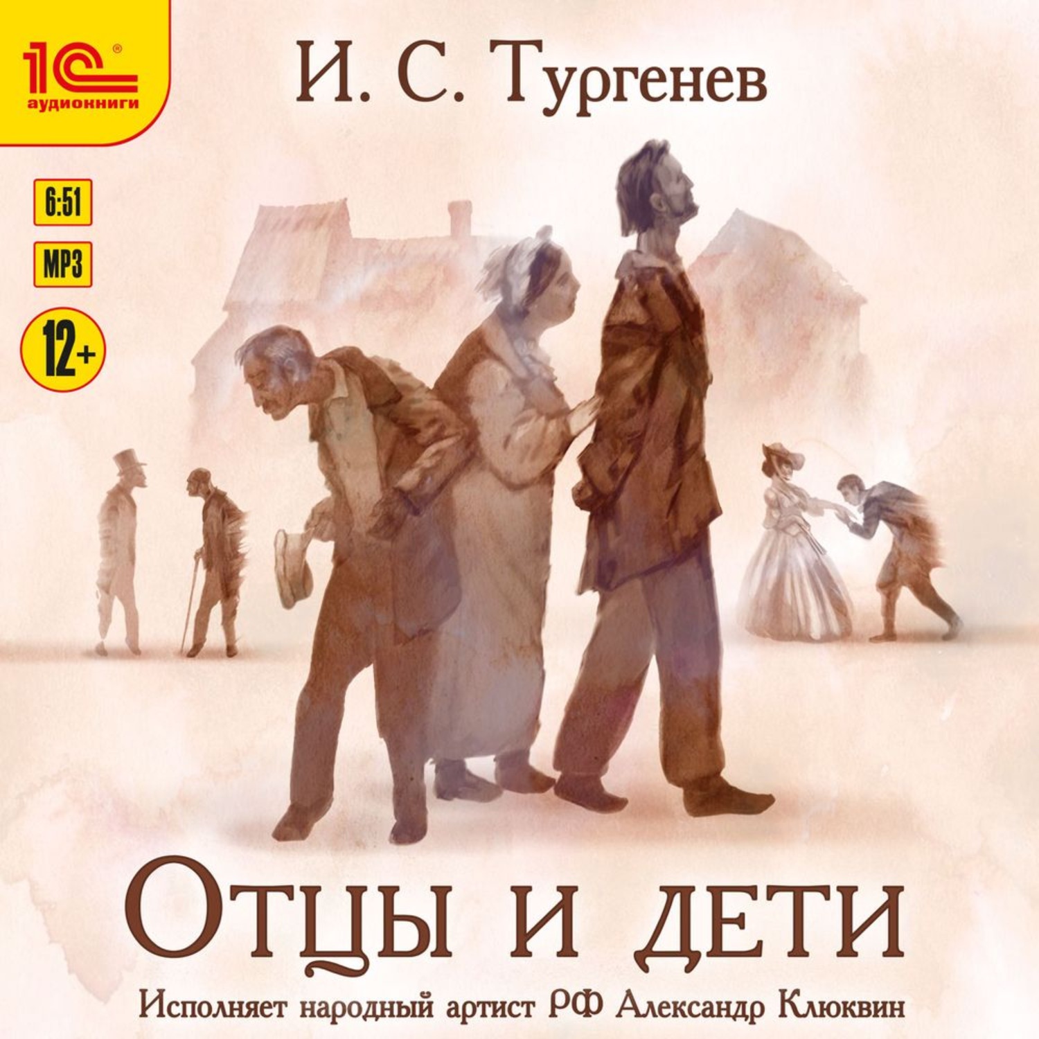 Обложка книги «Отцы и дети»