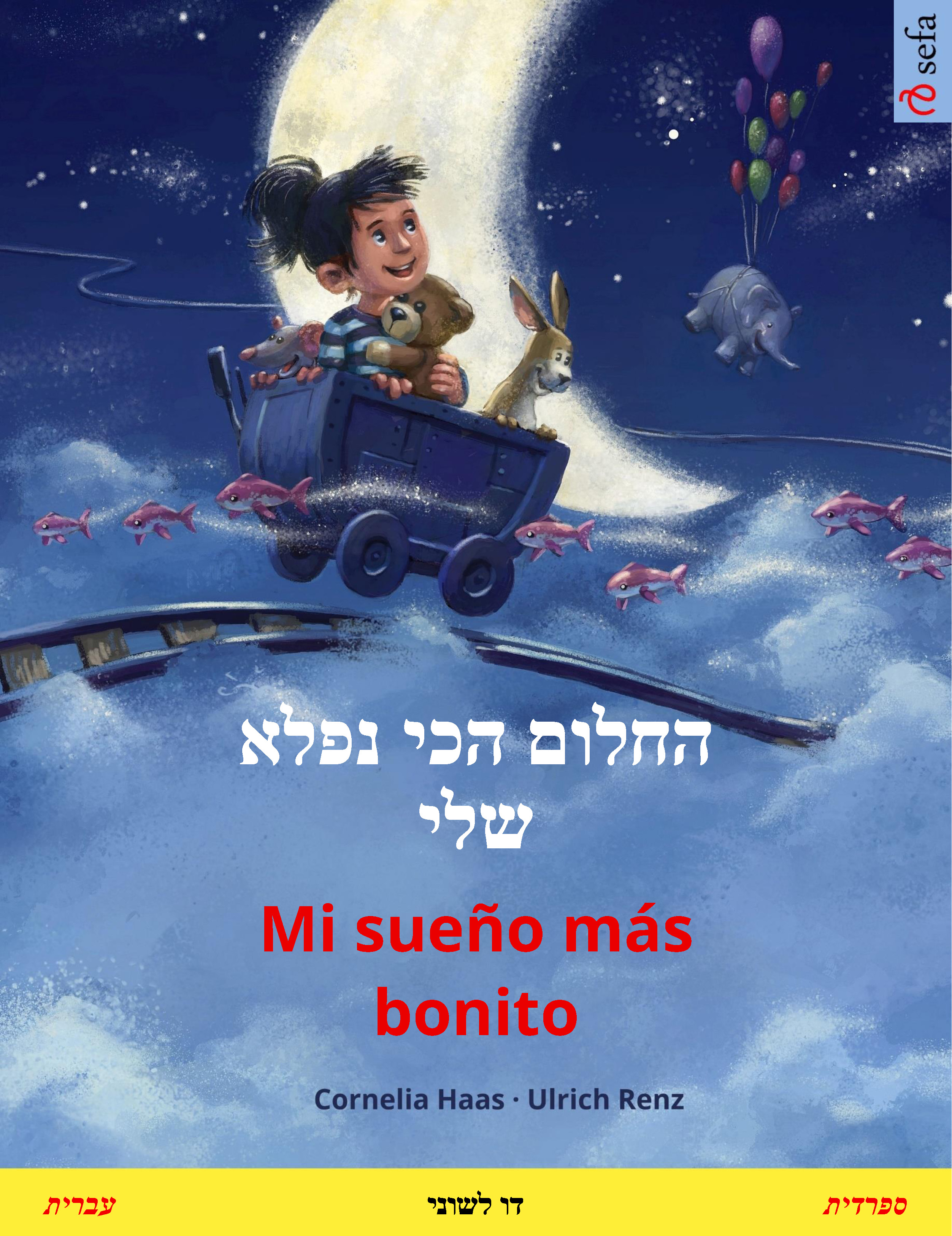 Обложка книги «החלום הכי נפלא שלי – Mi sueño más bonito (עברית – ספרדית)»