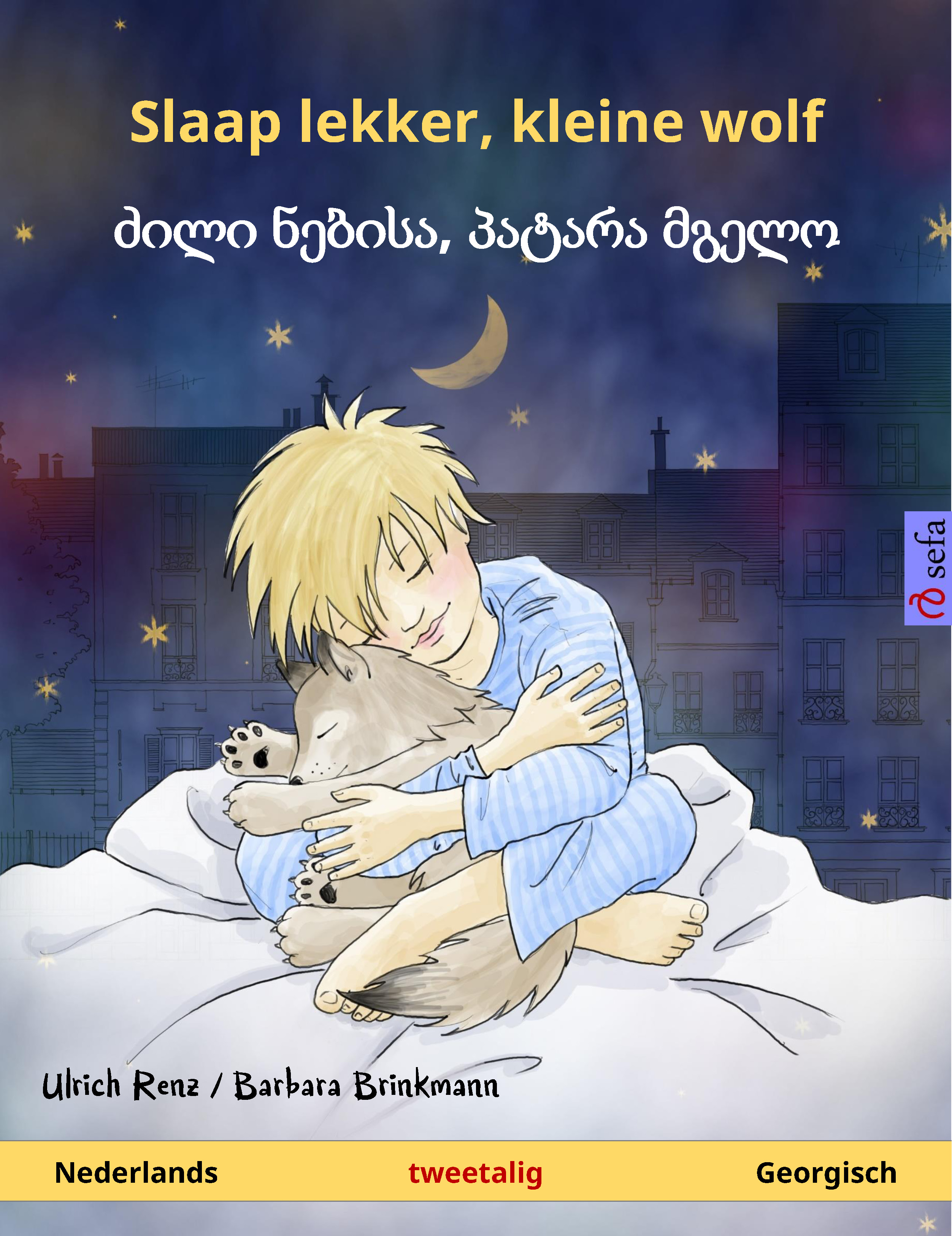 Обложка книги «Slaap lekker, kleine wolf – ძილი ნებისა, პატარა მგელო (Nederlands – Georgisch)»