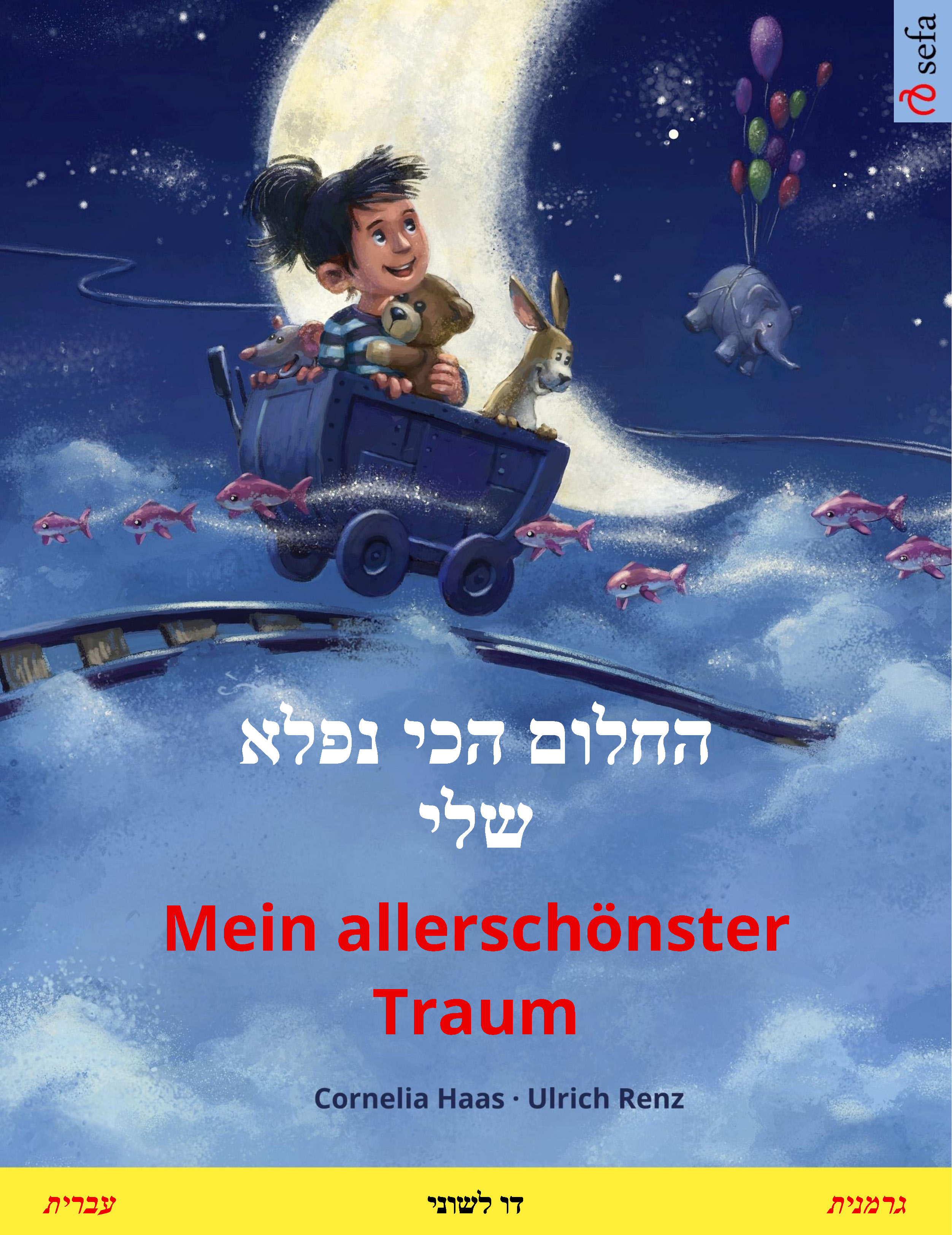 Обложка книги «החלום הכי נפלא שלי – Mein allerschönster Traum (עברית – גרמנית)»