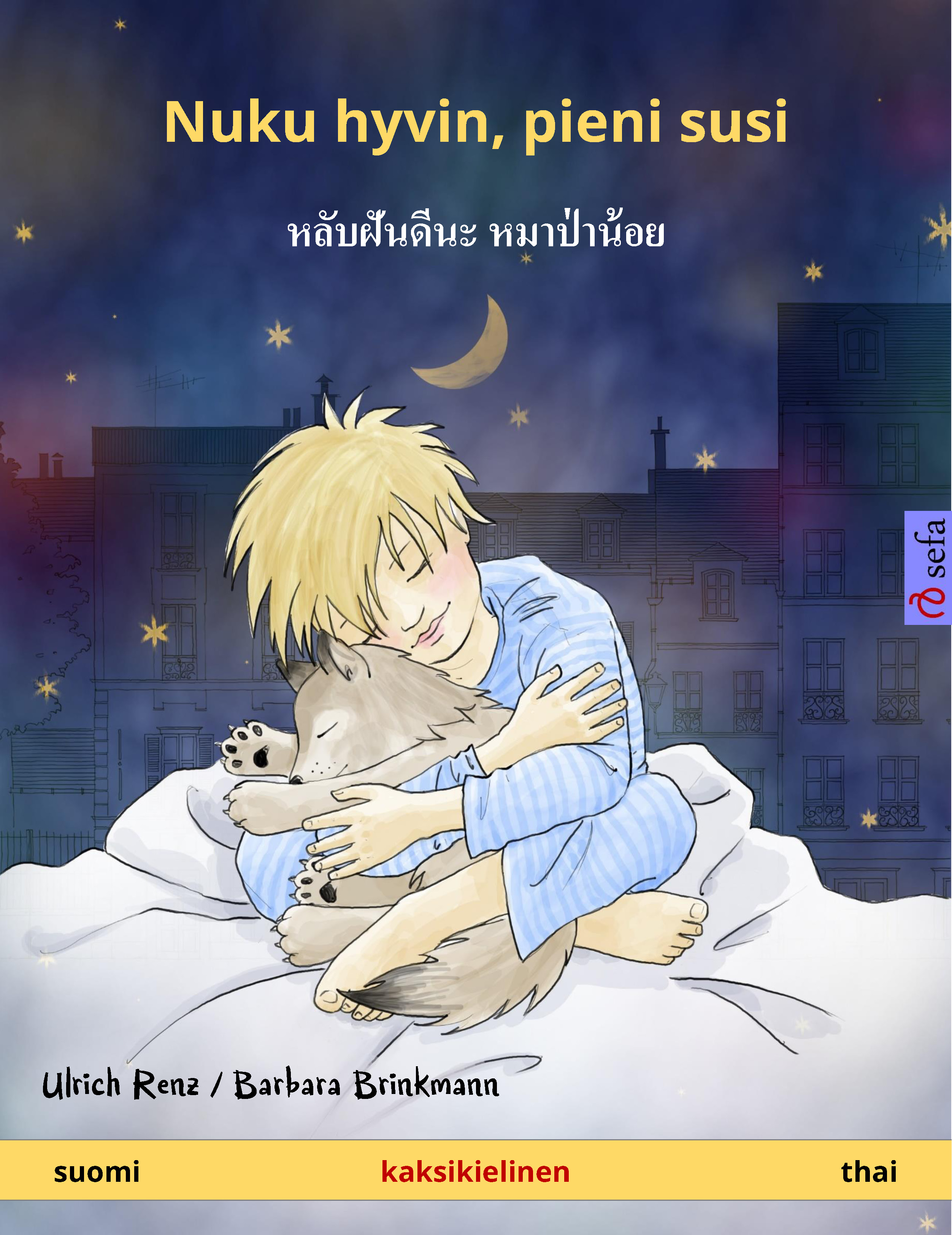 Обложка книги «Nuku hyvin, pieni susi – หลับฝันดีนะ หมาป่าน้อย (suomi – thai)»