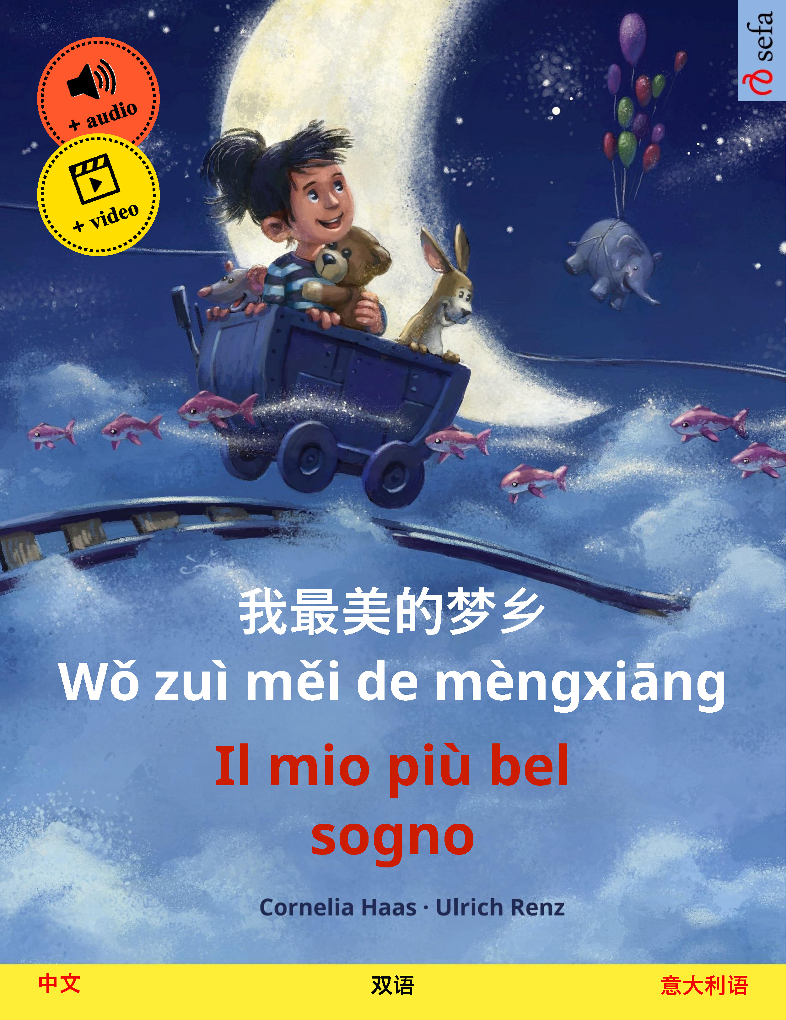 Обложка книги «我最美的梦乡 Wǒ zuì měi de mèngxiāng – Il mio più bel sogno (中文 – 意大利语)»