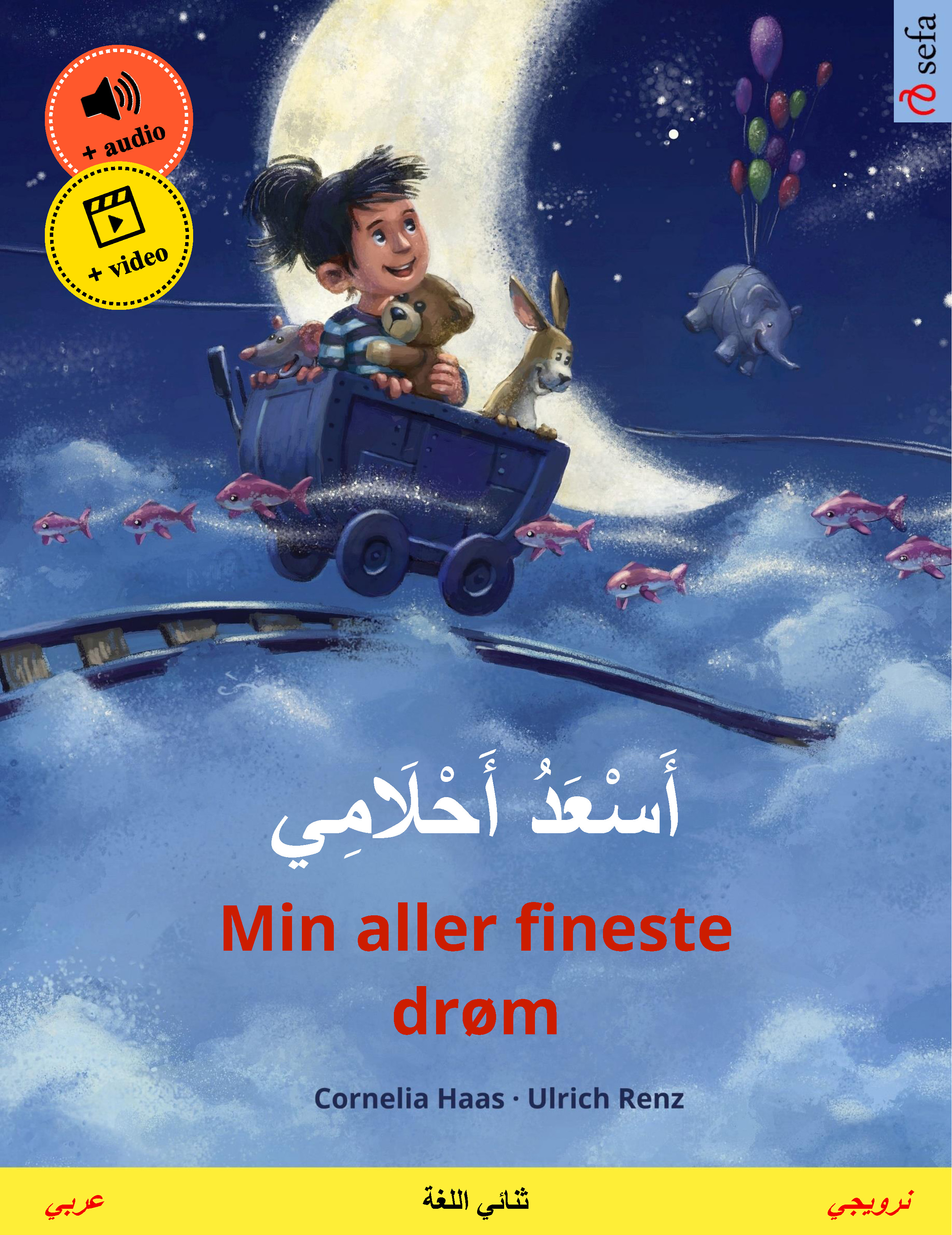 Обложка книги «أَسْعَدُ أَحْلَامِي – Min aller fineste drøm (عربي – نرويجي)»