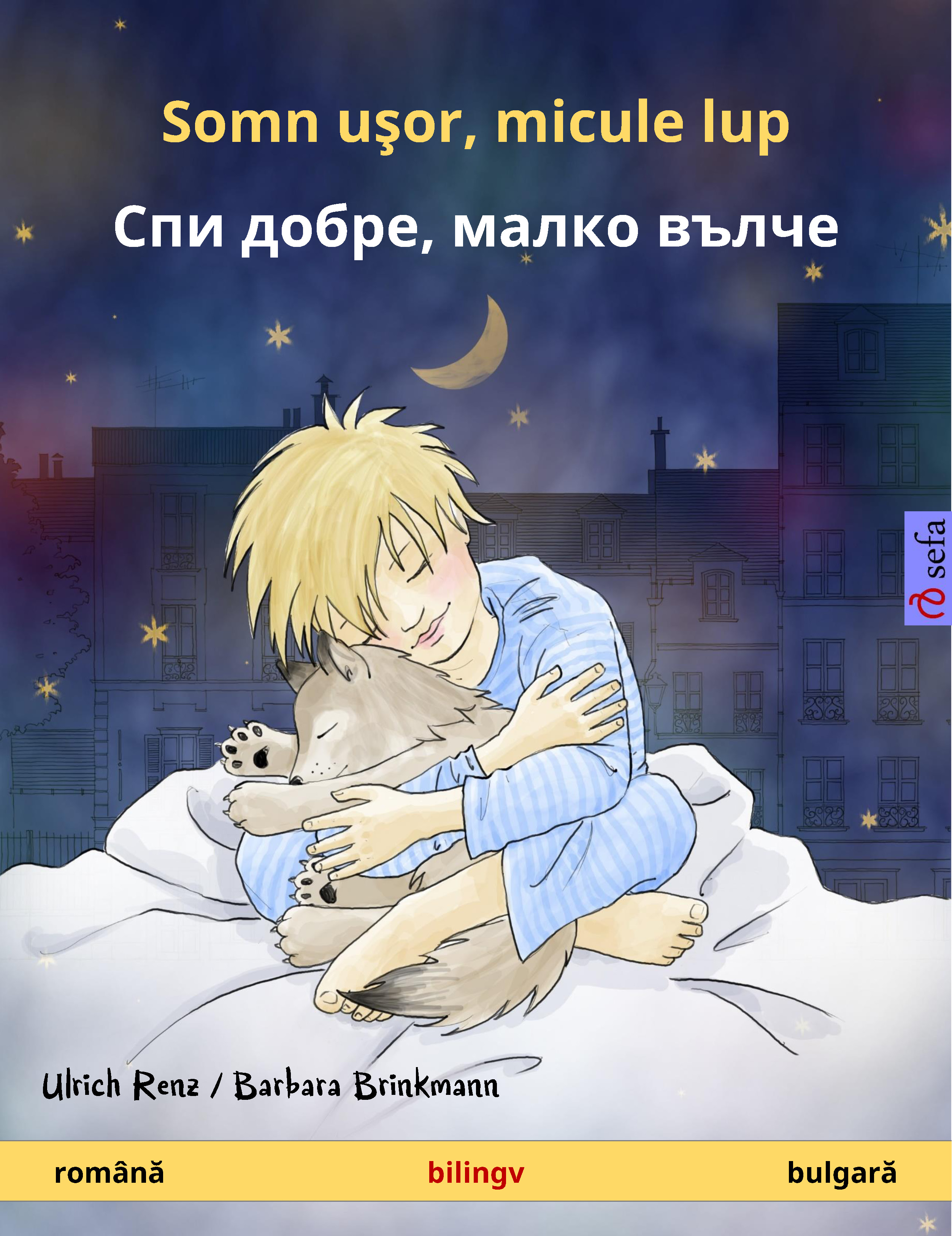 Обложка книги «Somn uşor, micule lup – Спи добре, малко вълче (română – bulgară)»