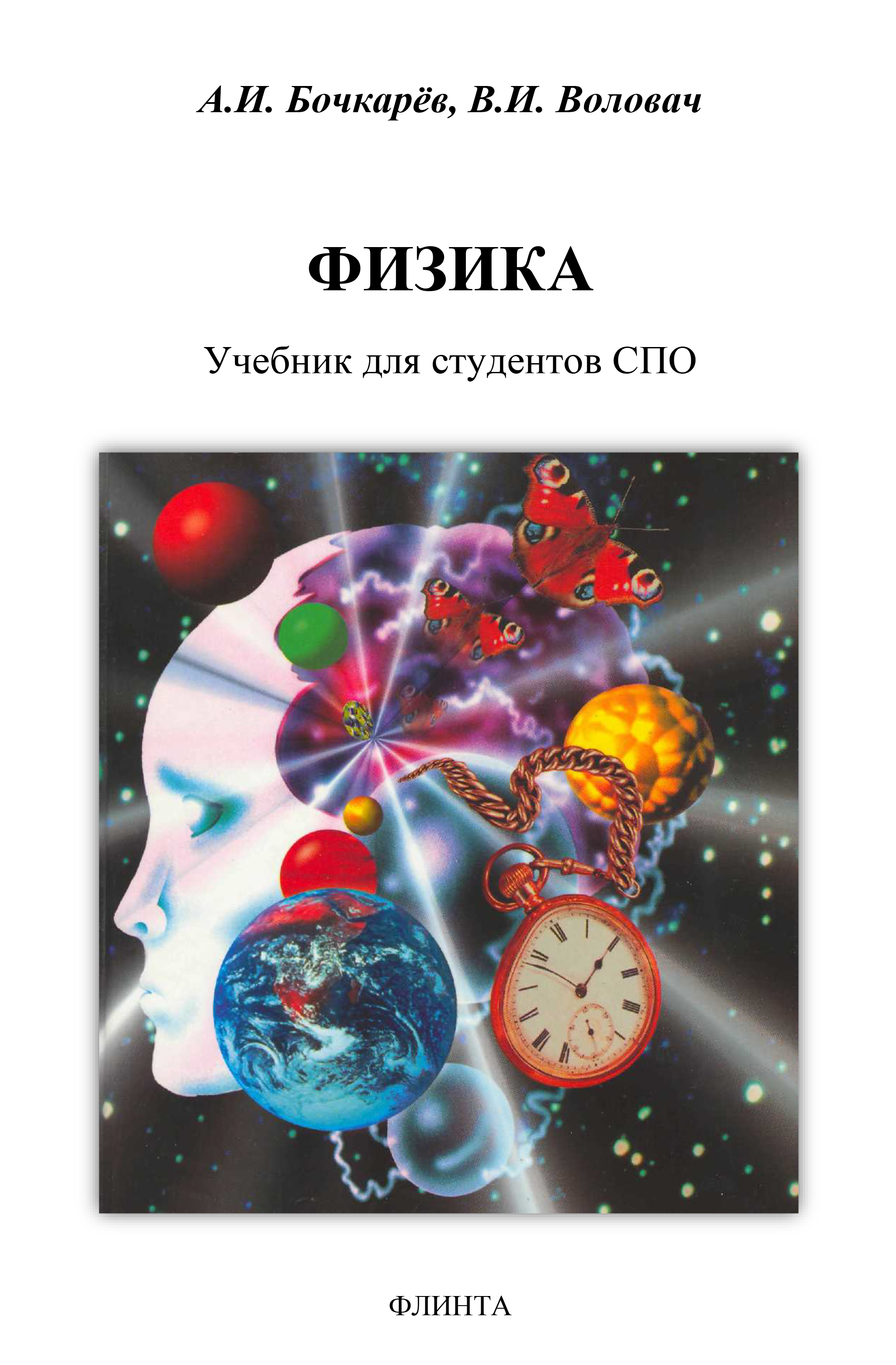Обложка книги «Физика»