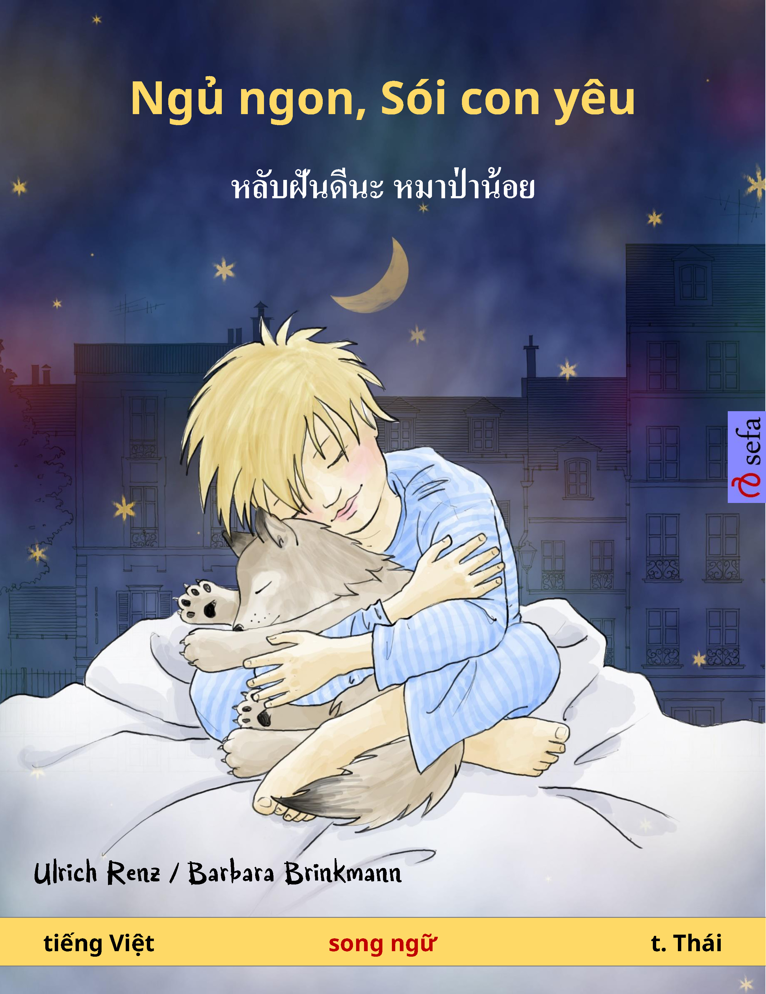 Обложка книги «Ngủ ngon, Sói con yêu – หลับฝันดีนะ หมาป่าน้อย (tiếng Việt – t. Thái)»
