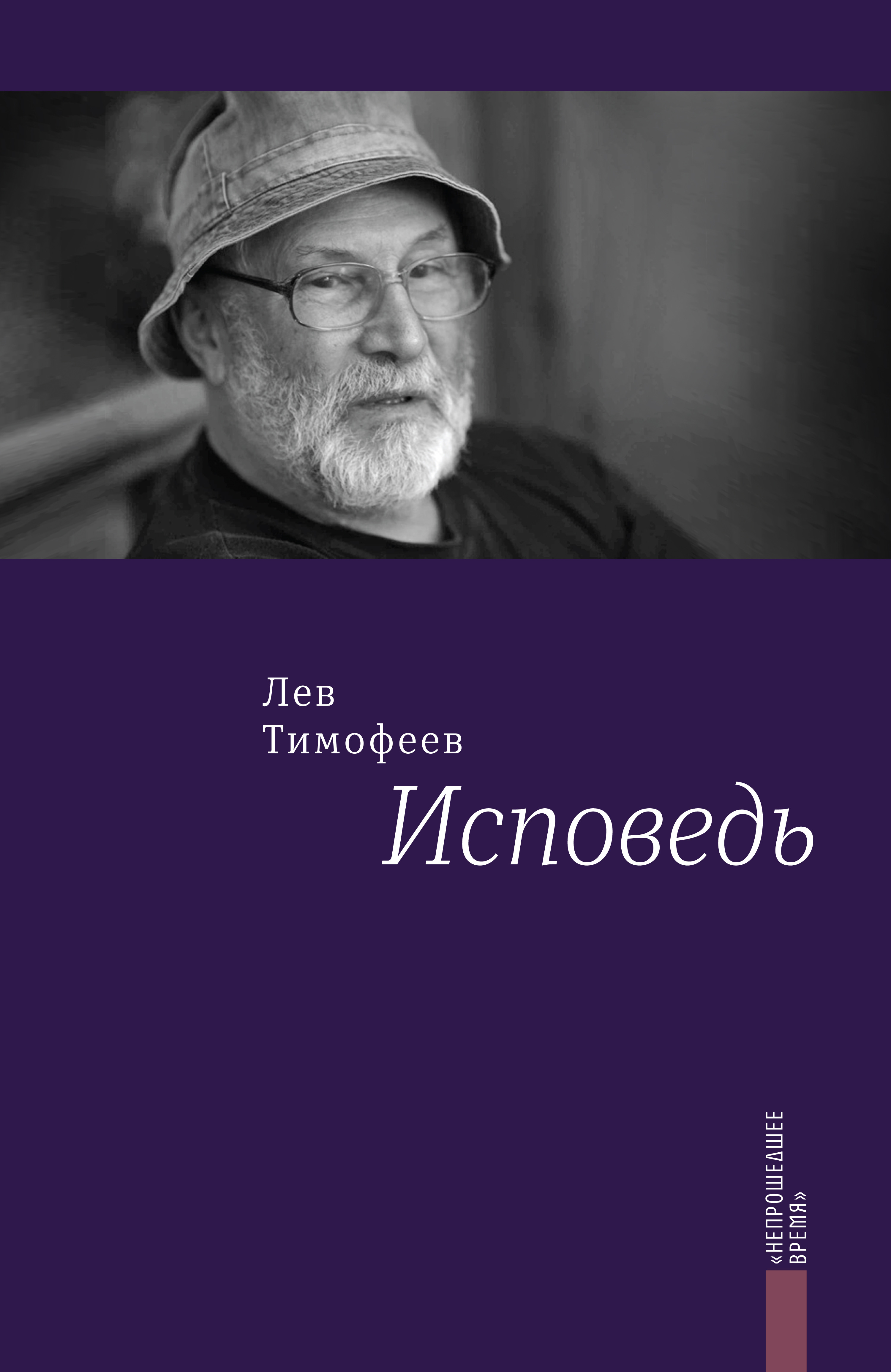 Обложка книги «Исповедь»
