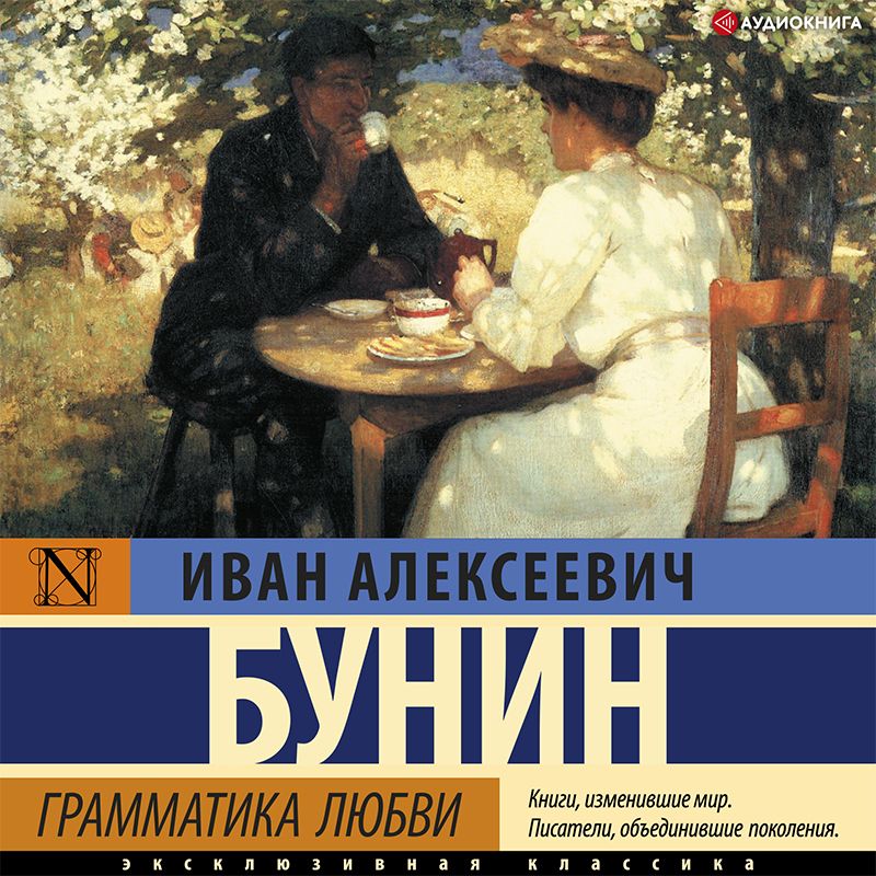 Обложка книги «Грамматика любви»