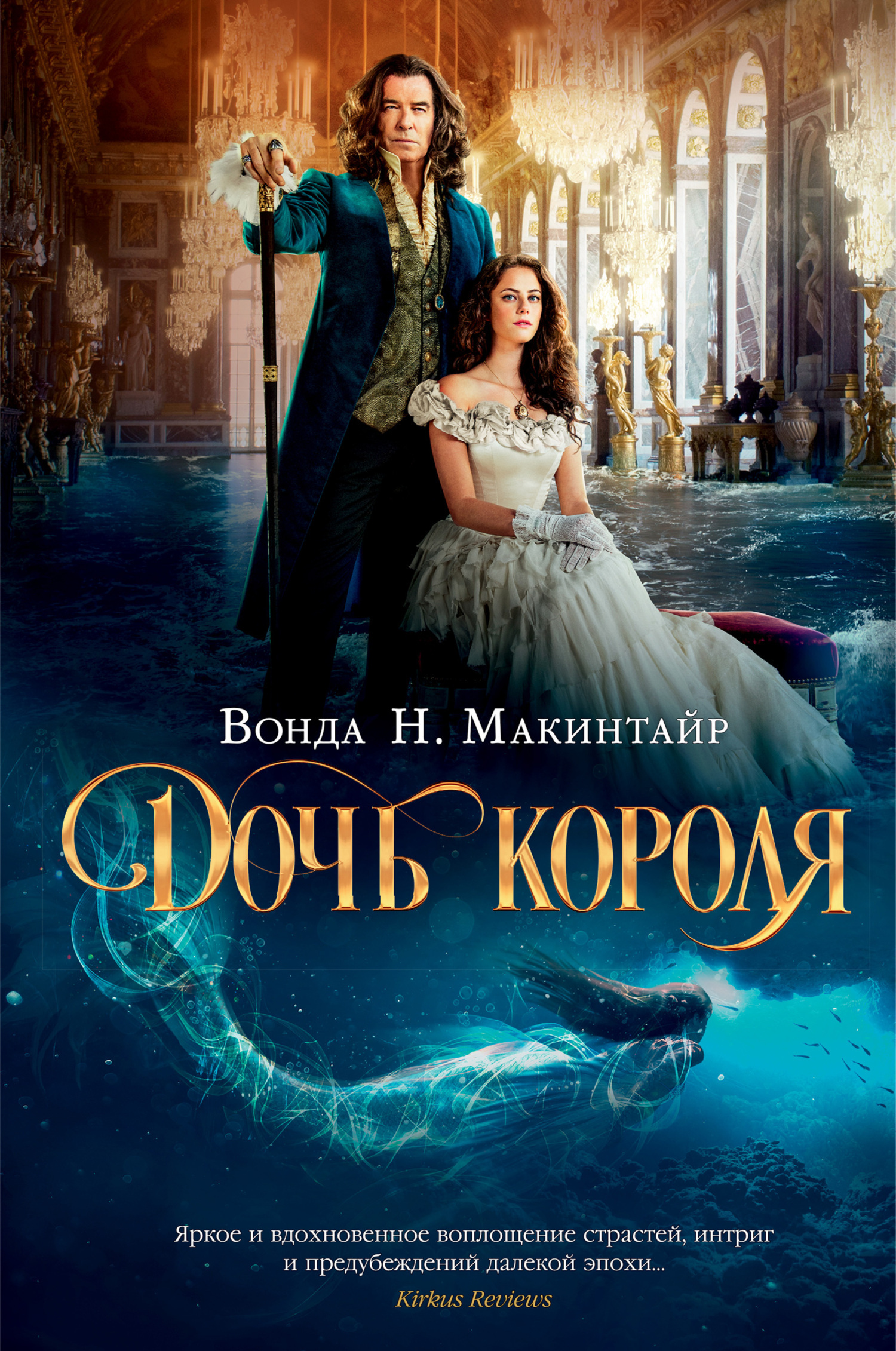 Обложка книги «Дочь короля»