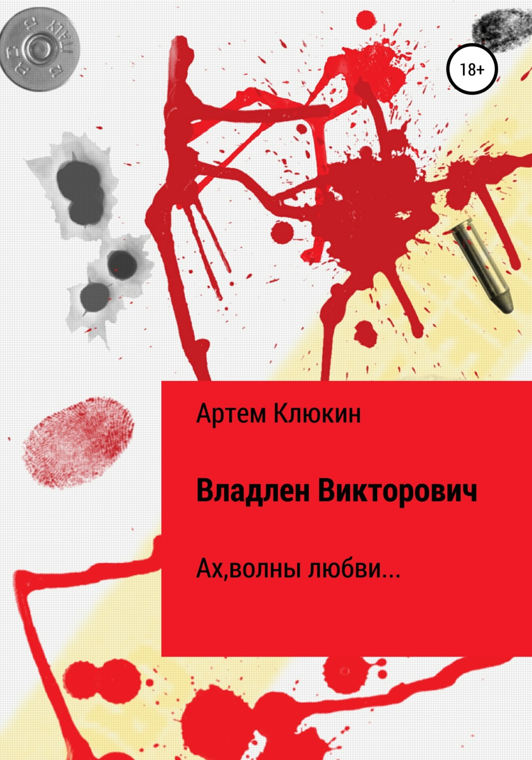Обложка книги «Владлен Викторович»