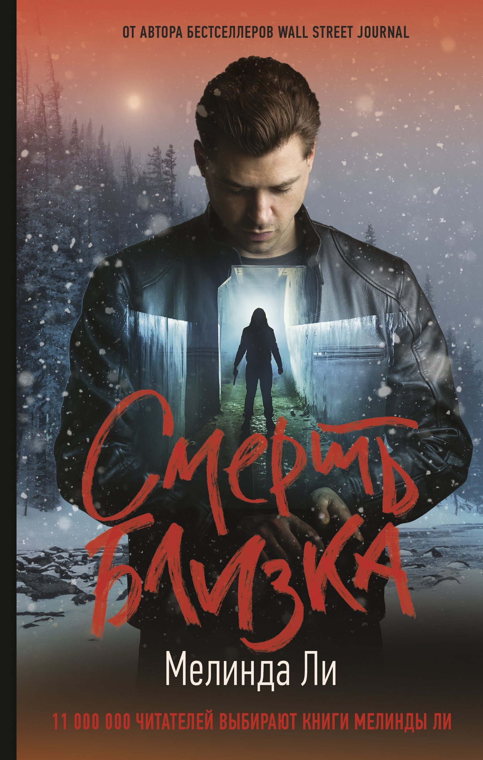 Обложка книги «Смерть близка»