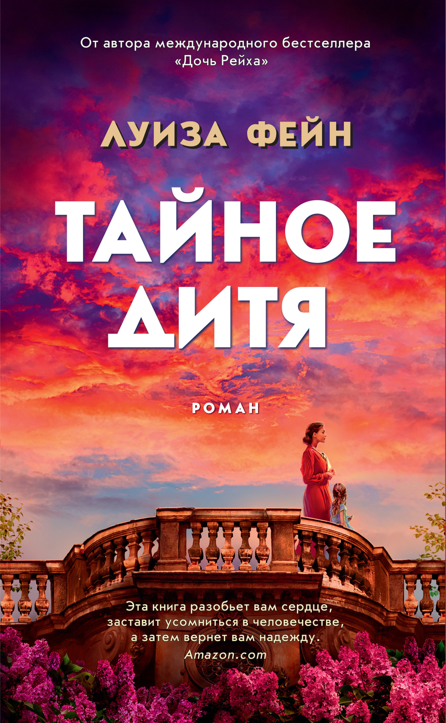 Обложка книги «Тайное дитя»