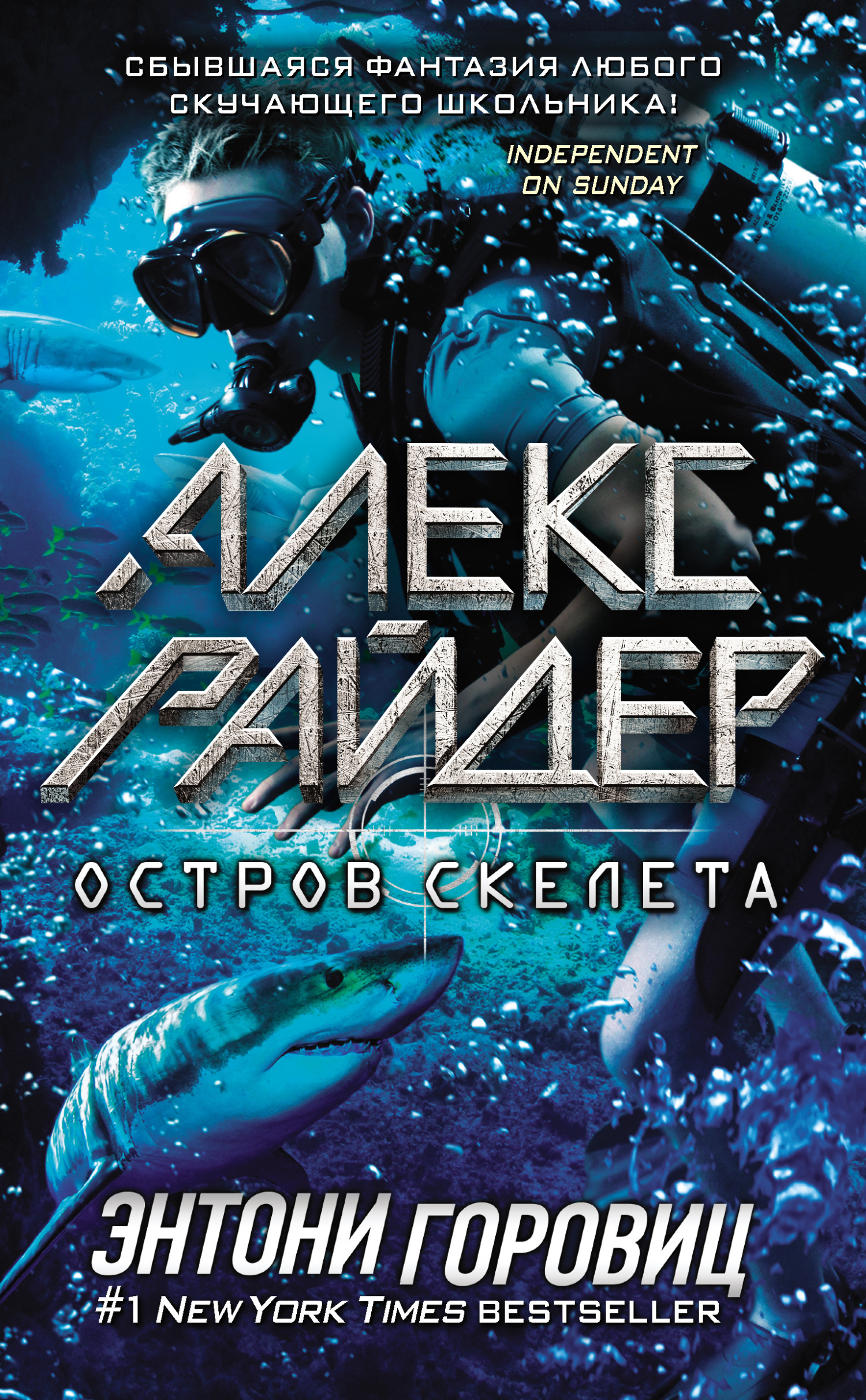 Обложка книги «Остров Скелета»
