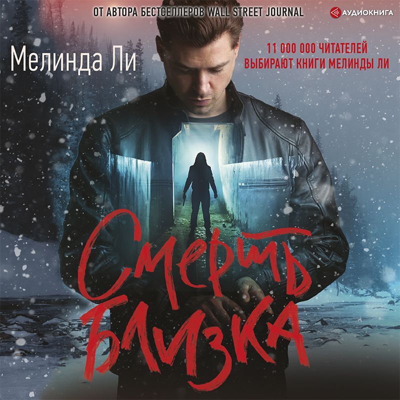 Обложка книги «Смерть близка»