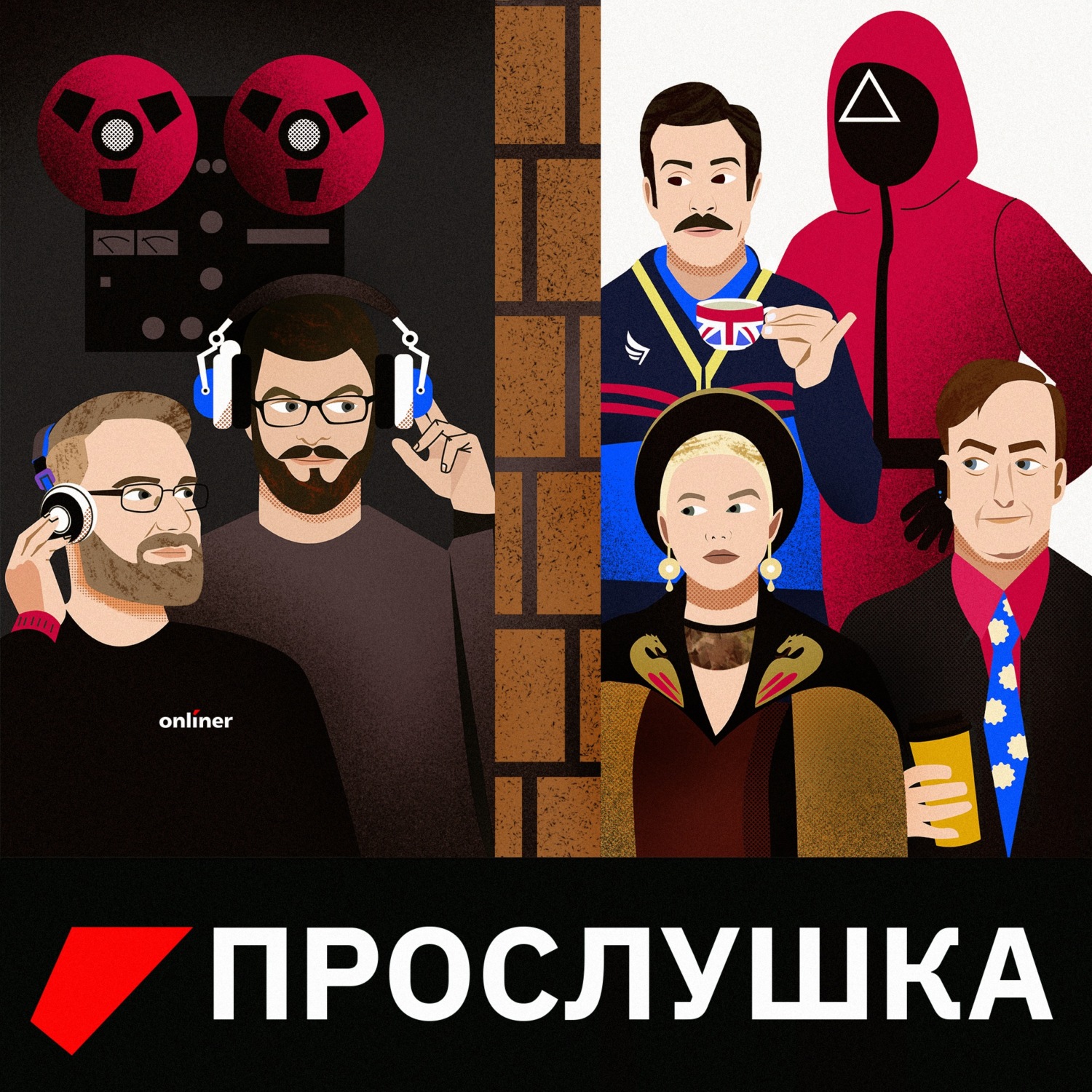 Обложка книги «Прослушка»