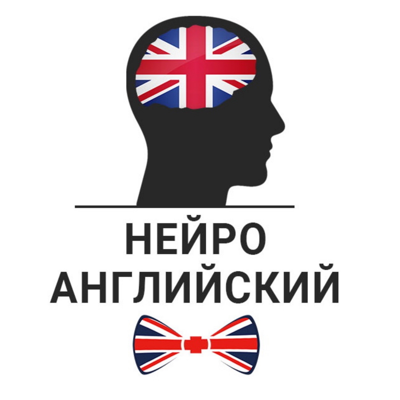 Обложка книги «Нейро Английский»