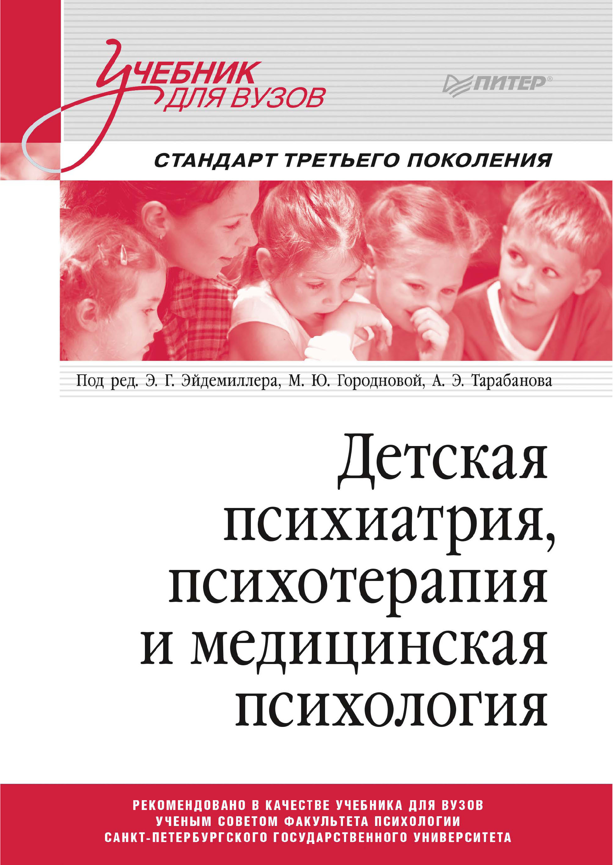 Обложка книги «Детская психиатрия, психотерапия и медицинская психология»