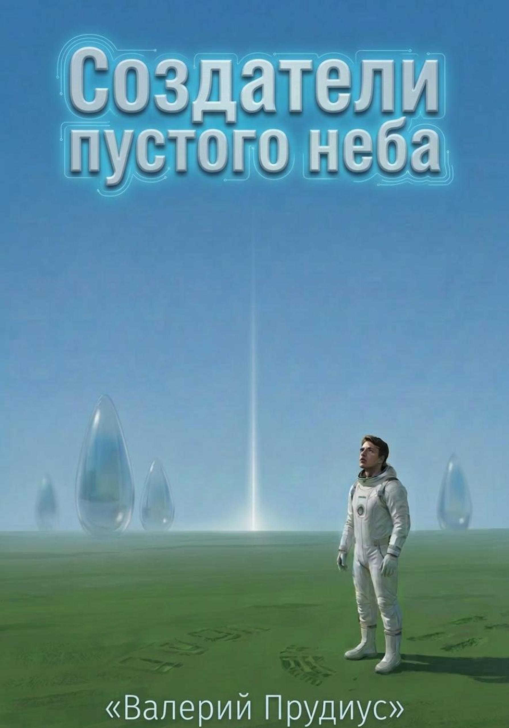 Обложка книги «Переростки»