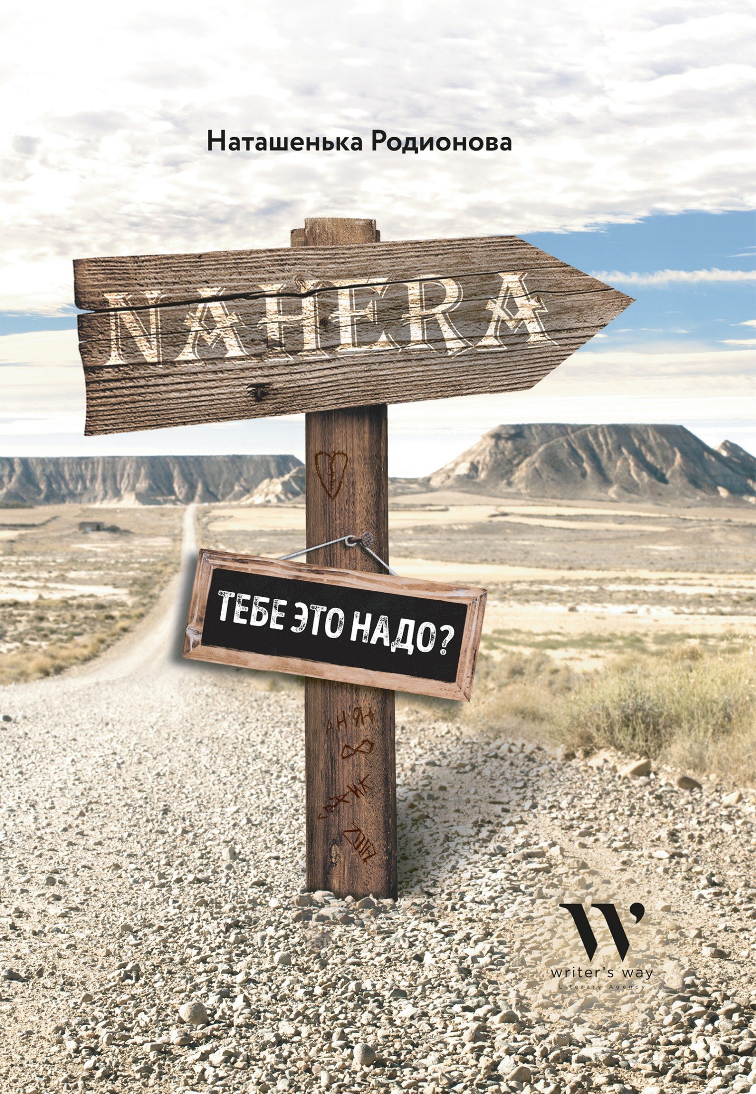 Обложка книги «Nahera тебе это надо?»