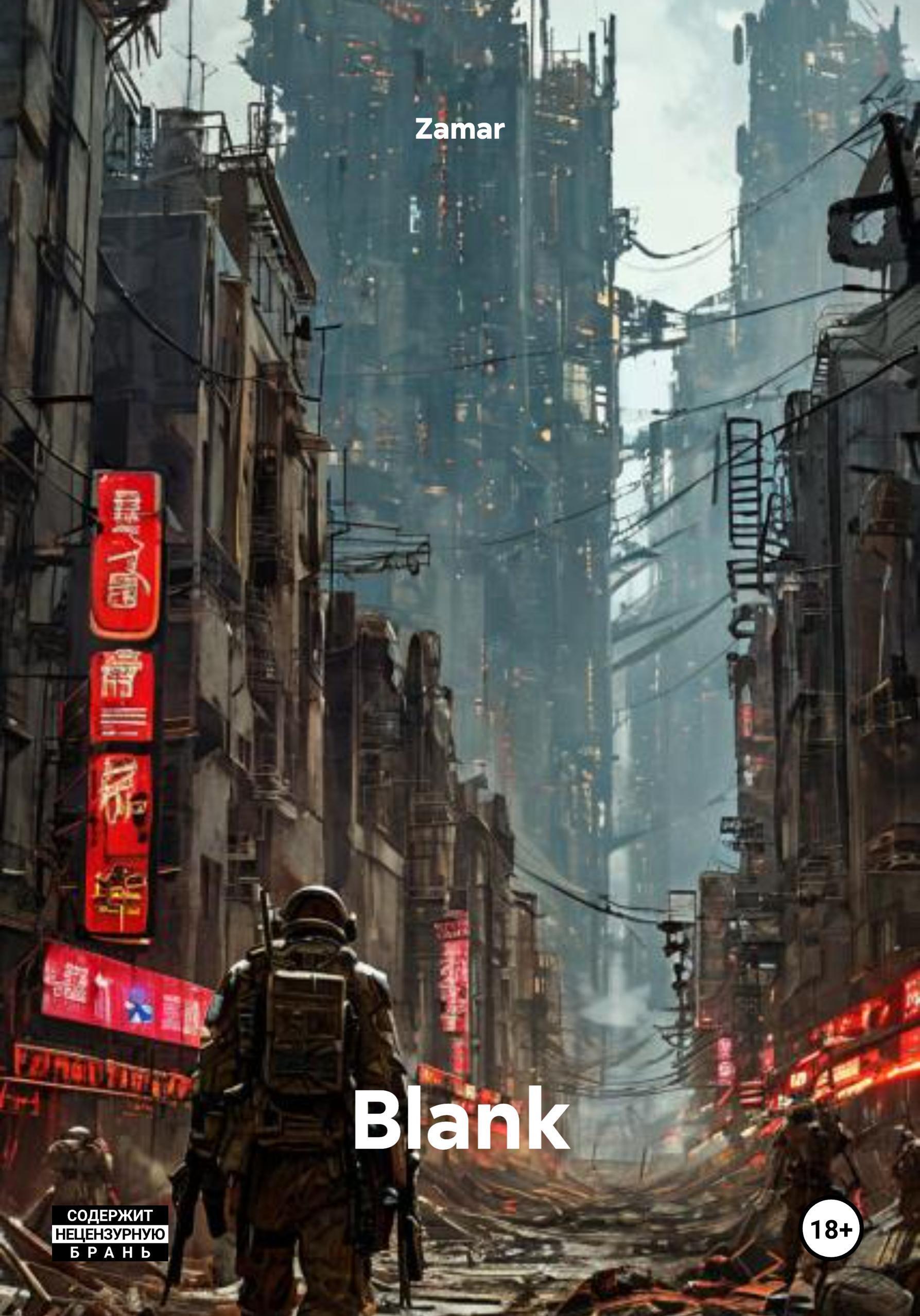 Обложка книги «Blank»
