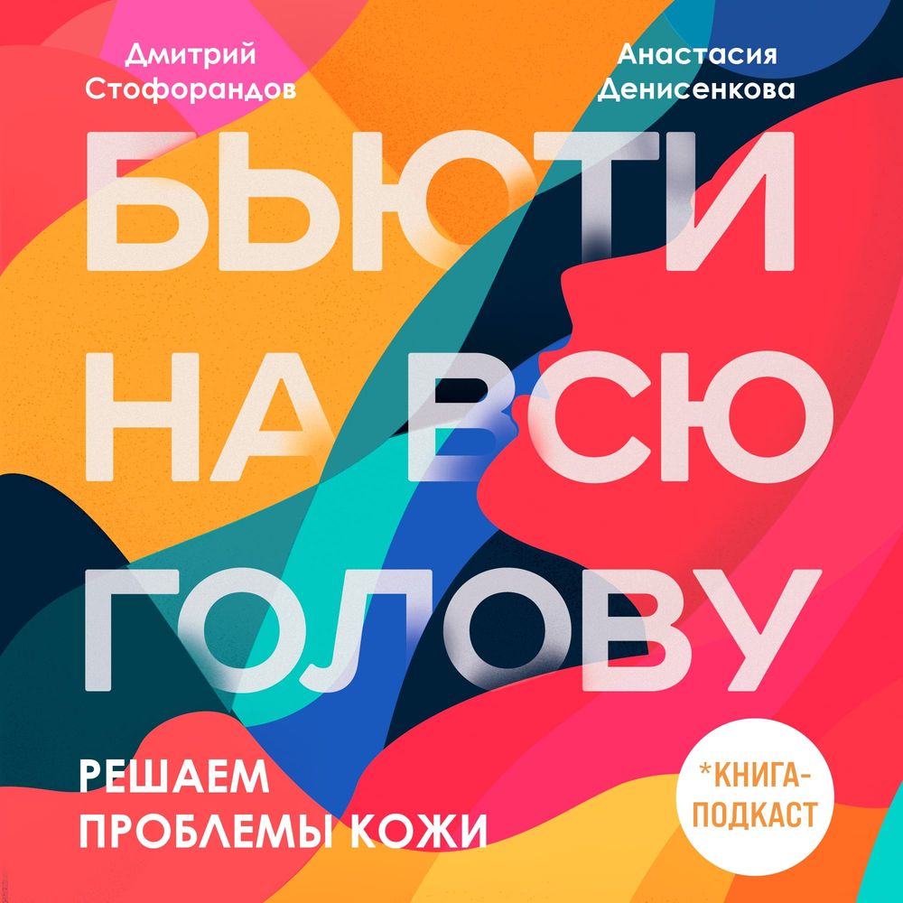 Обложка книги «Решаем проблемы кожи»