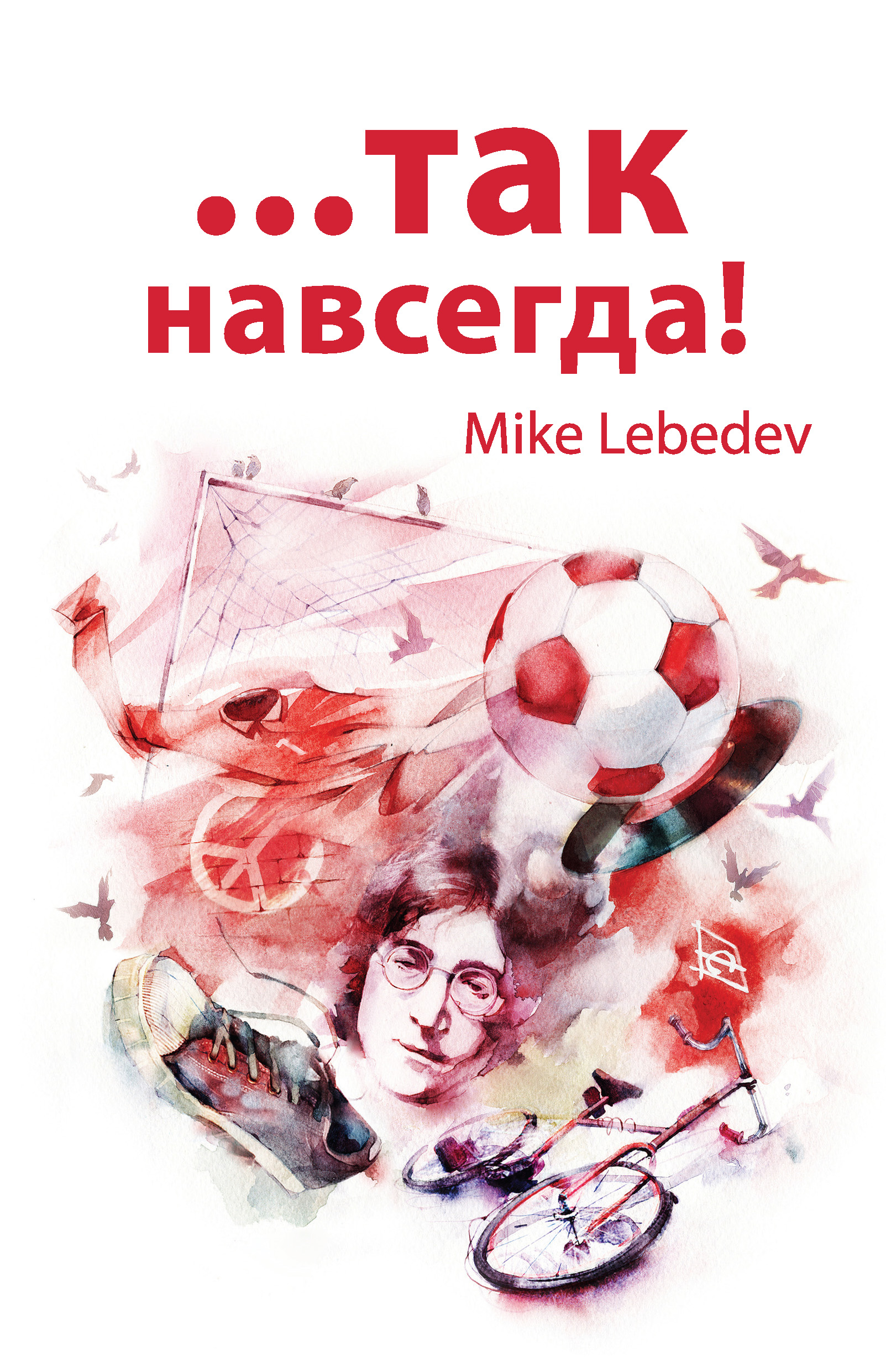 Обложка книги «…Так навсегда!»