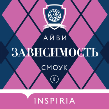 Обложка книги «Зависимость»
