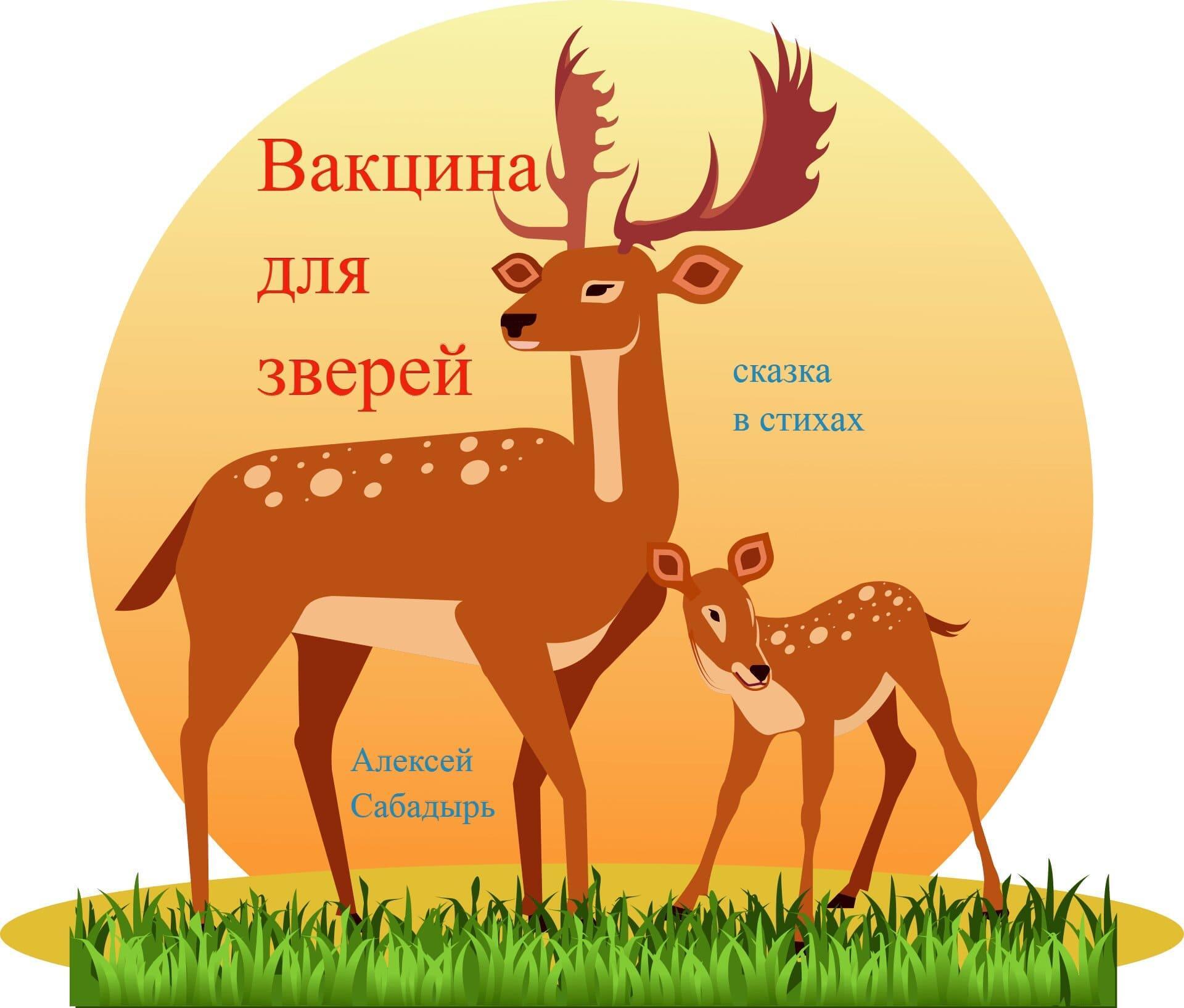 Обложка книги «Вакцина от гриппа»