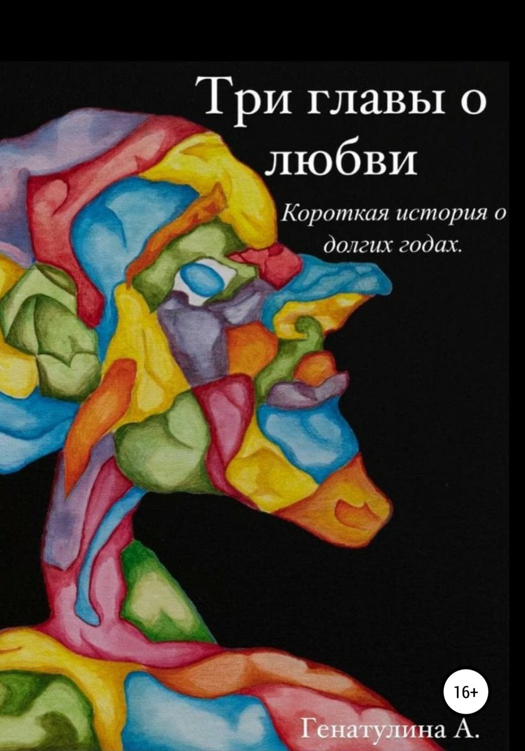 Обложка книги «Три главы о любви»