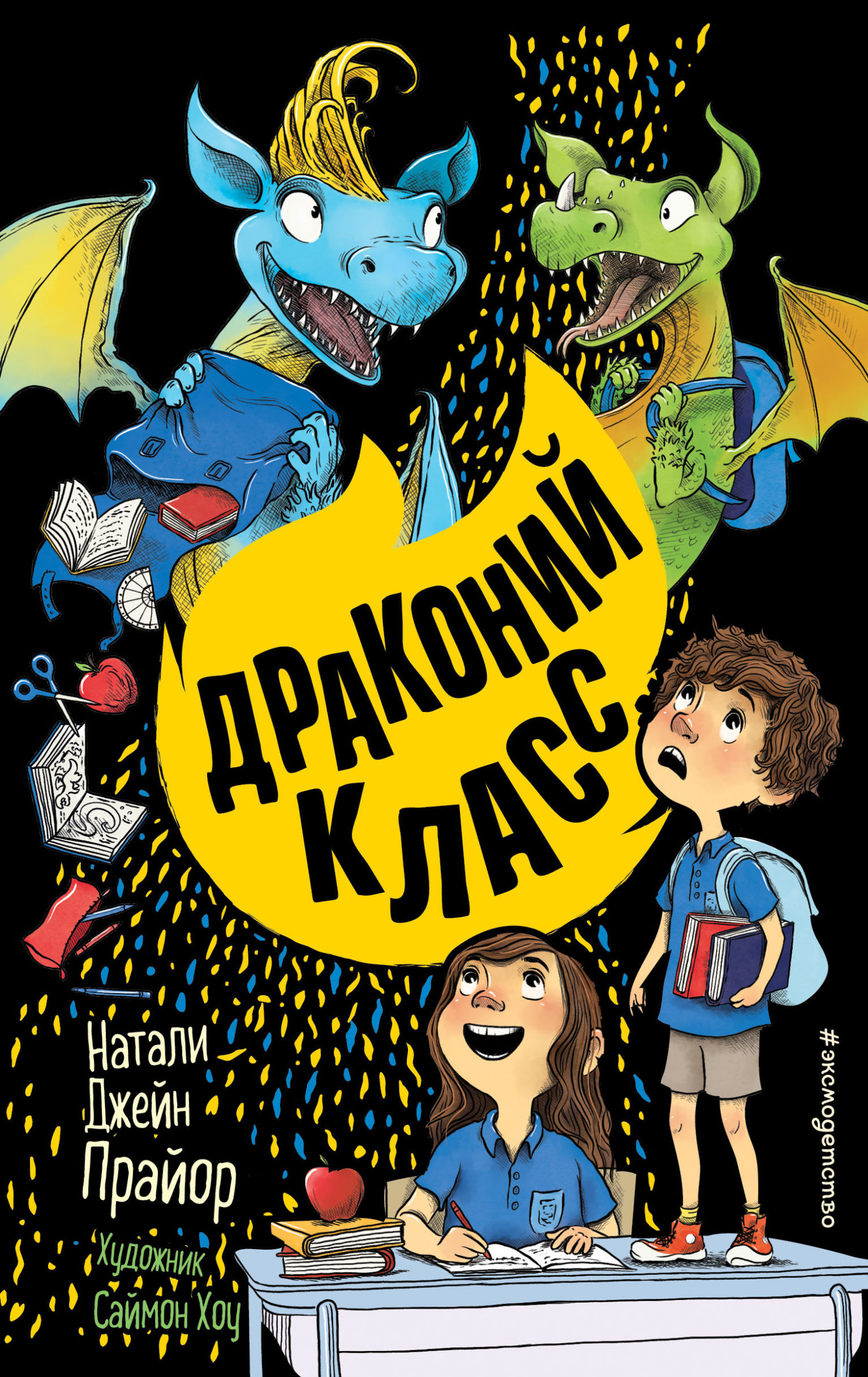 Обложка книги «Драконий класс»