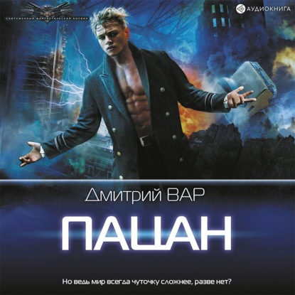 Обложка книги «Пацан»