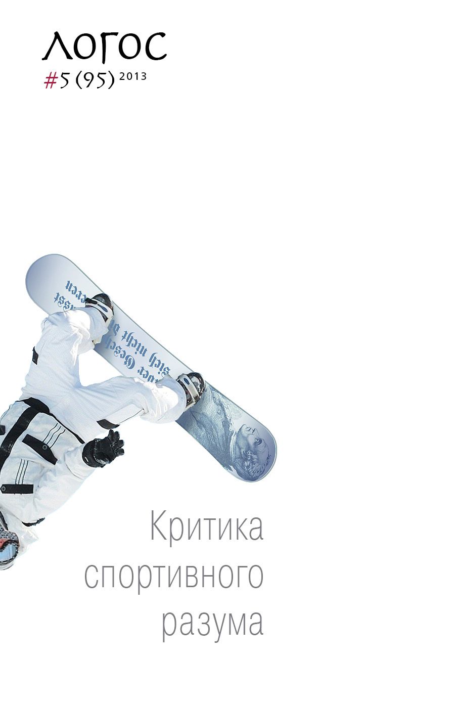 Обложка книги «Журнал «Логос» №5/2013»