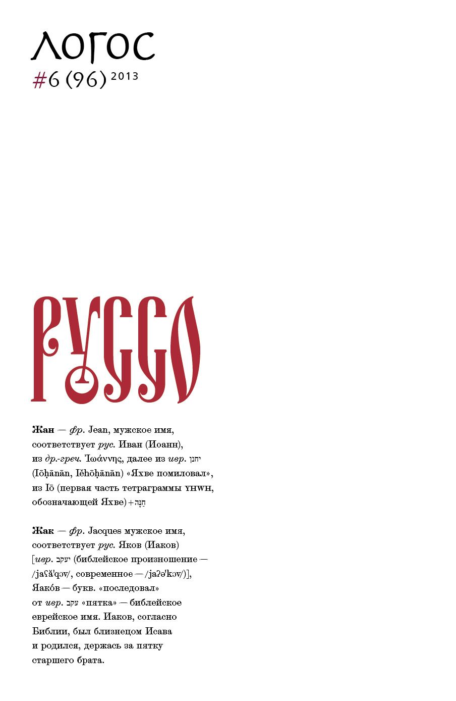 Обложка книги «Журнал «Логос» №6/2013»