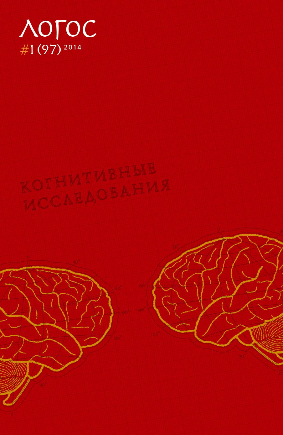Обложка книги «Журнал «Логос» №1/2014»